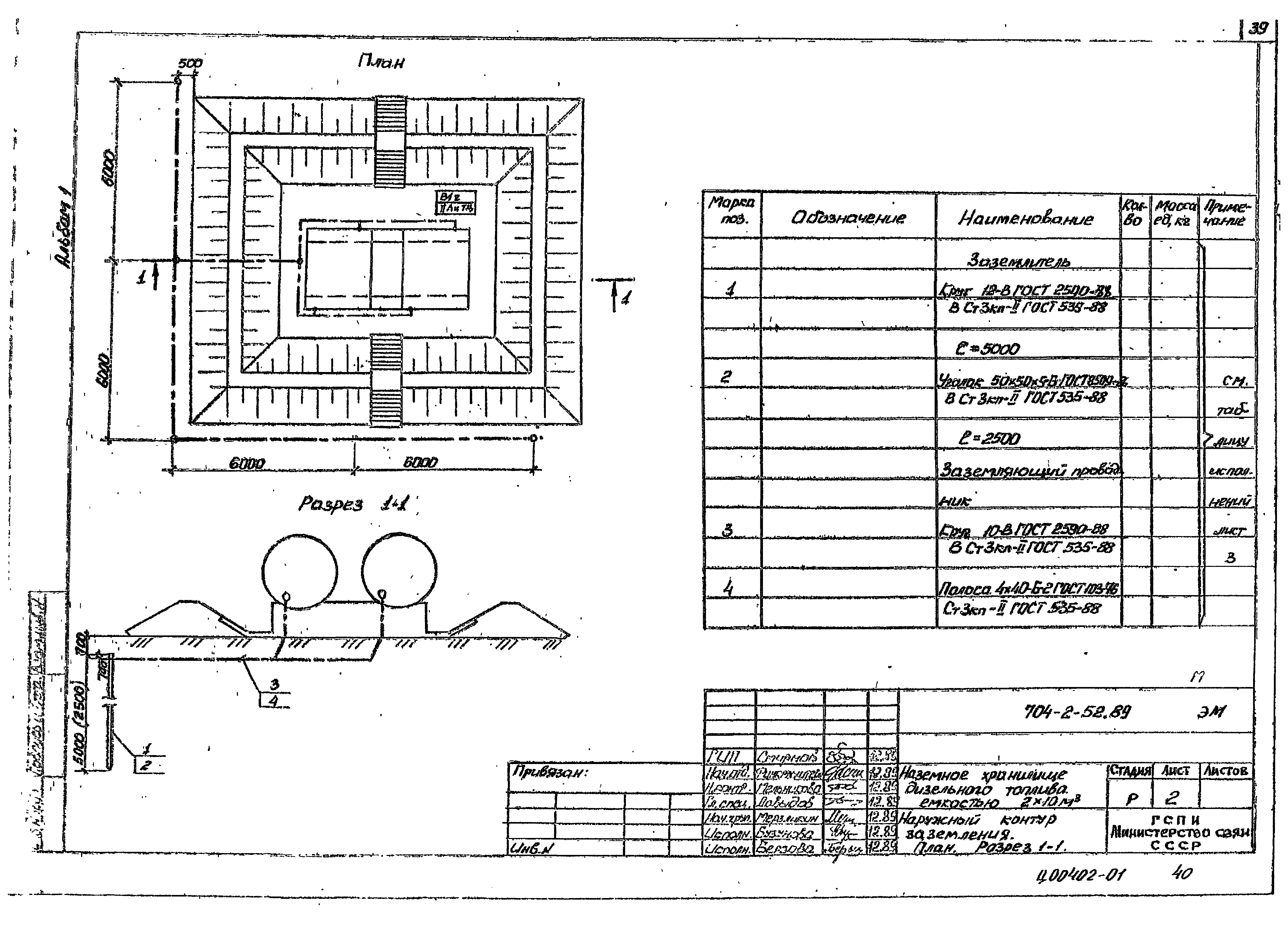 Типовой проект 704-2-52.89