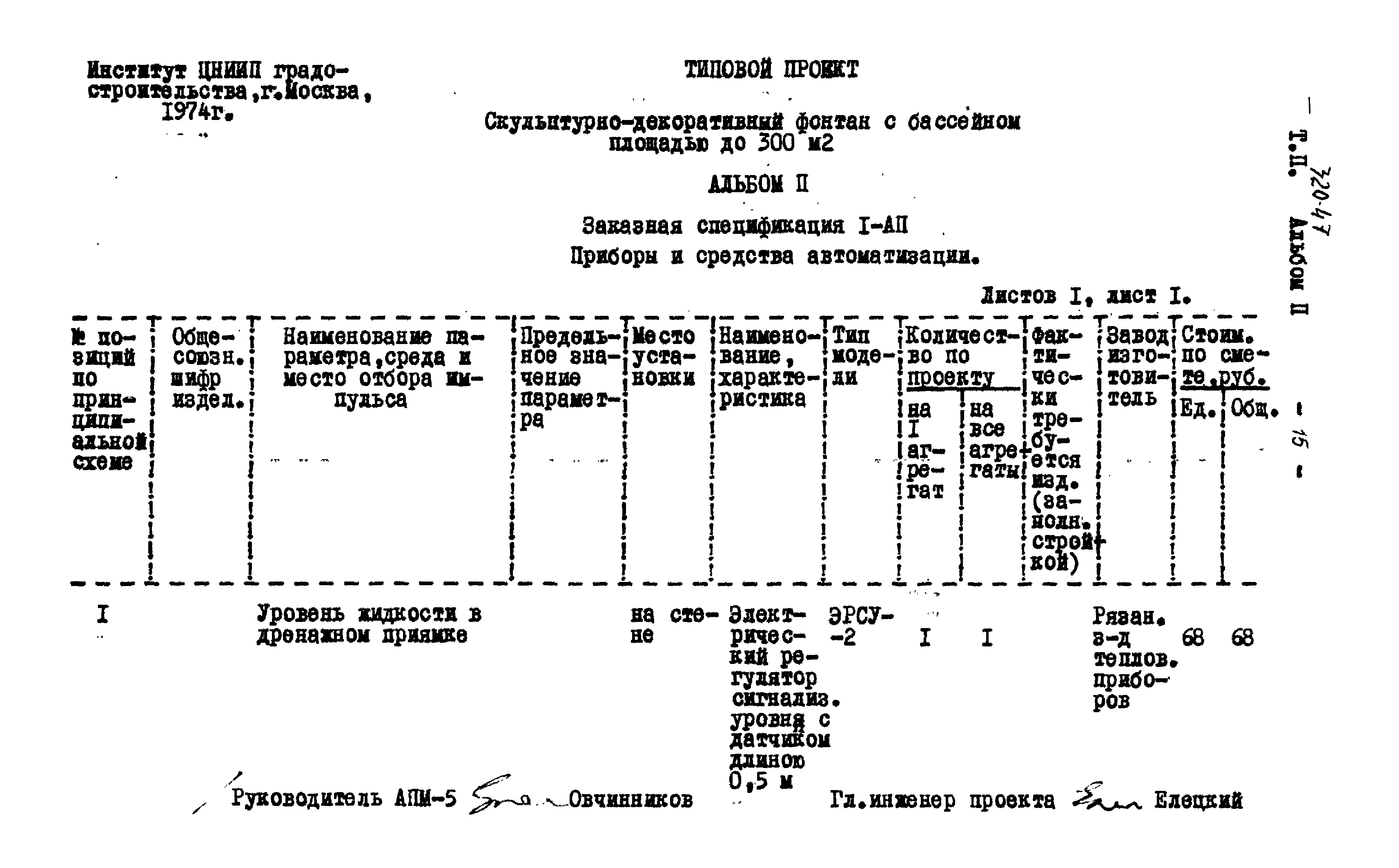 Типовой проект 320-47