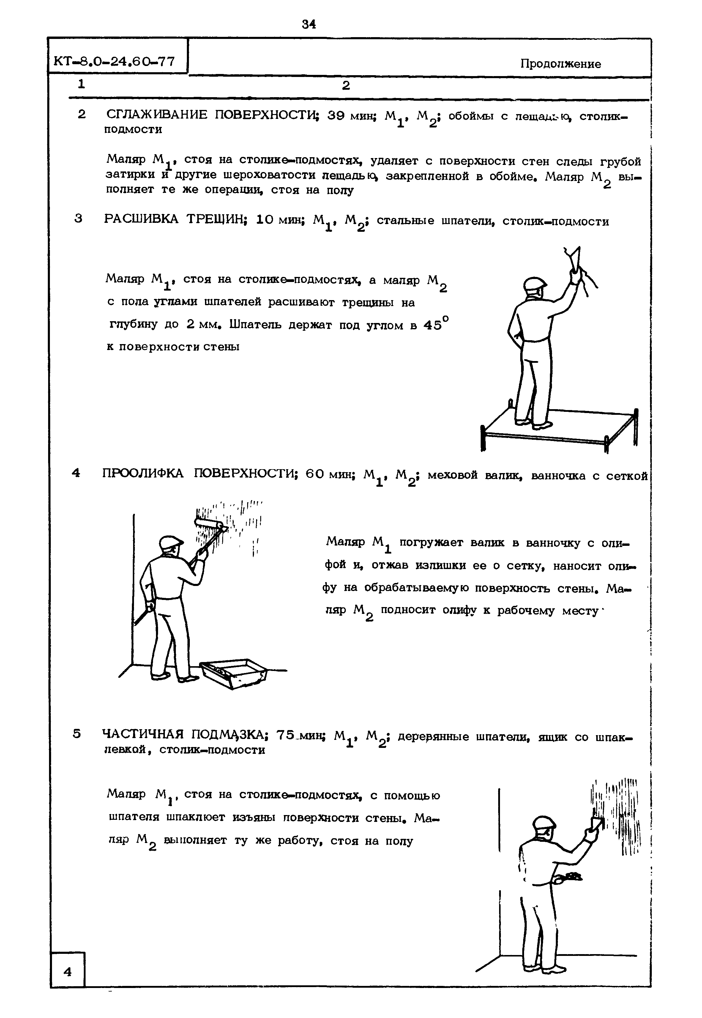 КТ 8.0-24.60-77