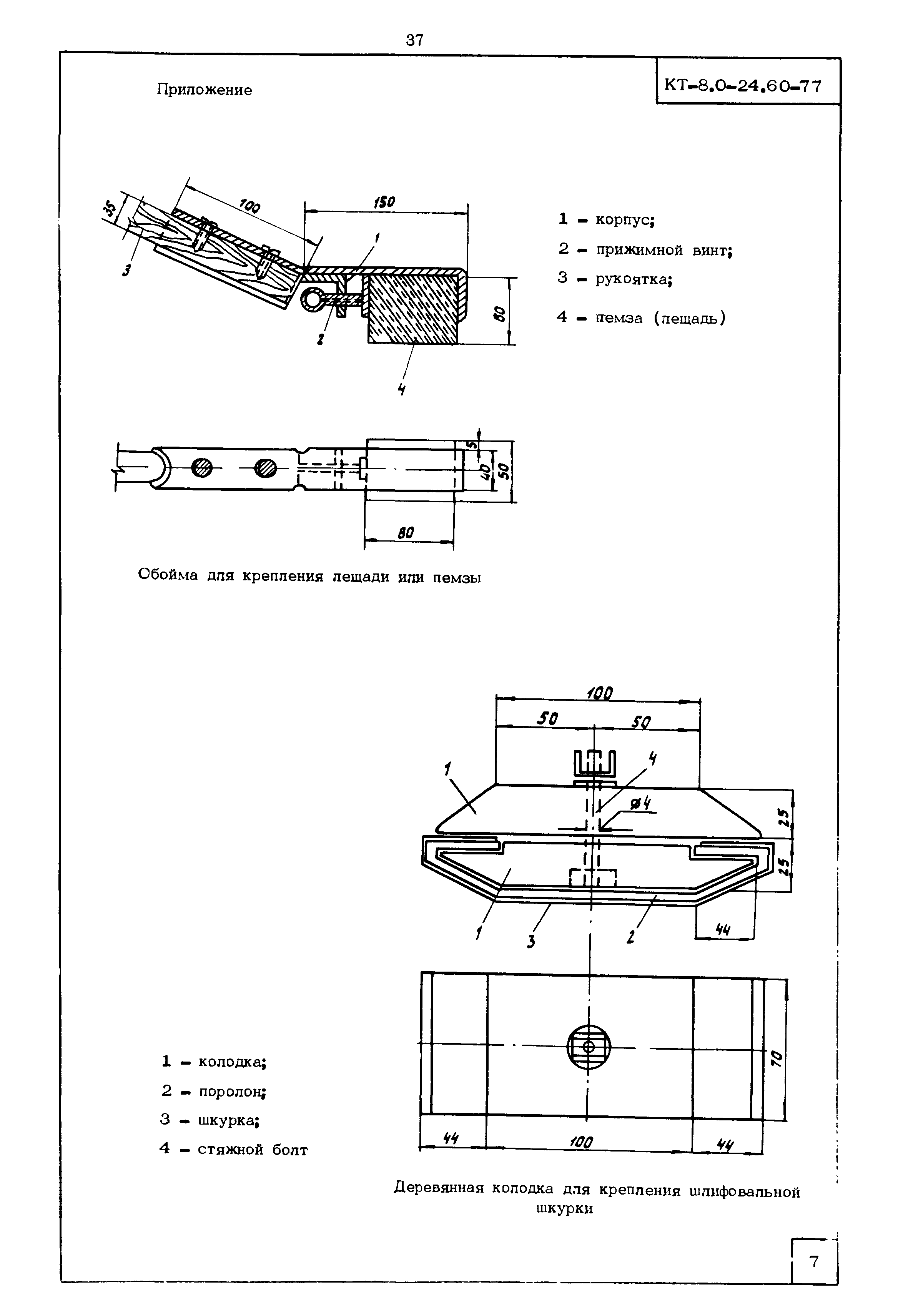 КТ 8.0-24.60-77