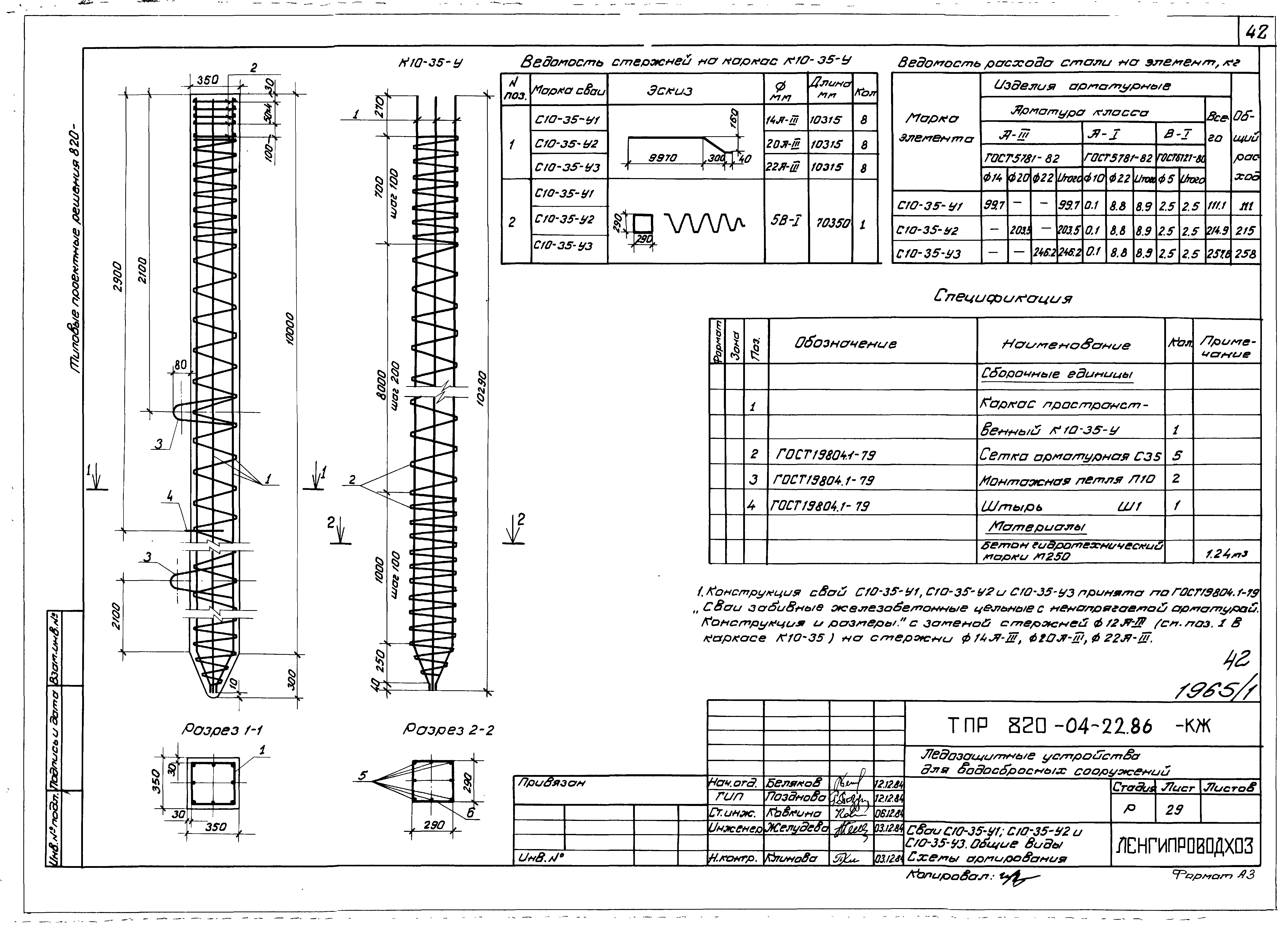 Вес сваи 89. Свая с35-1-10-НР. Свая с35.10-1 чертеж. Сваи с10-35т1.