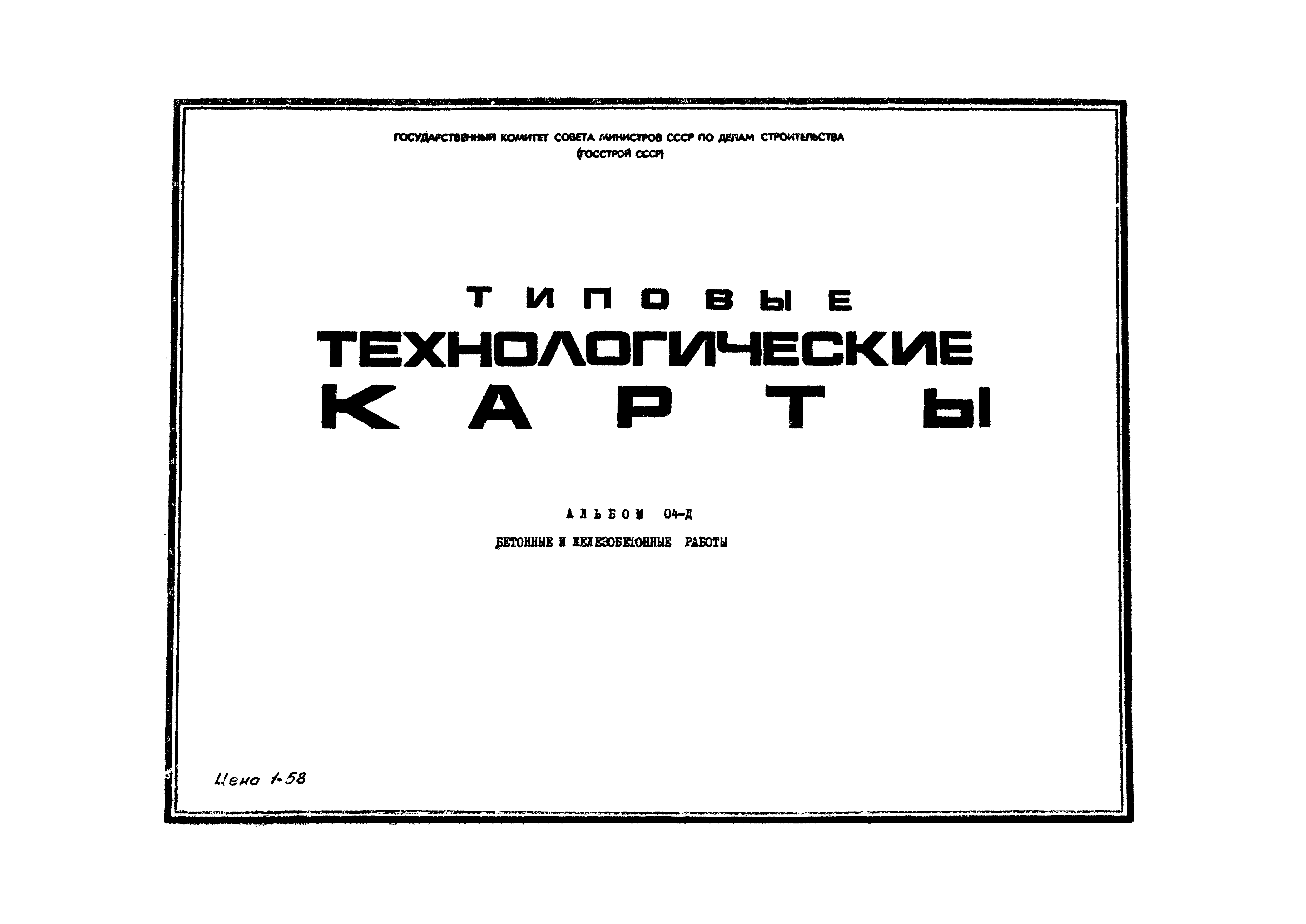 ТК 04.04.36