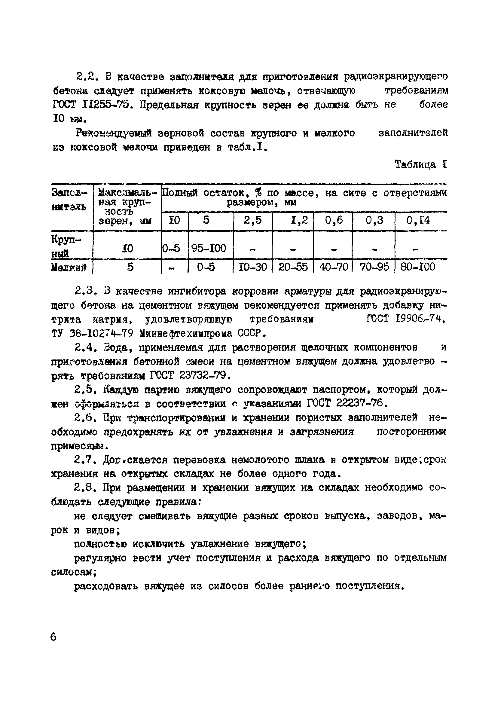 Скачать Рекомендации по изготовлению изделий и конструкций из  радиоэкранирующего бетона для специальных сооружений