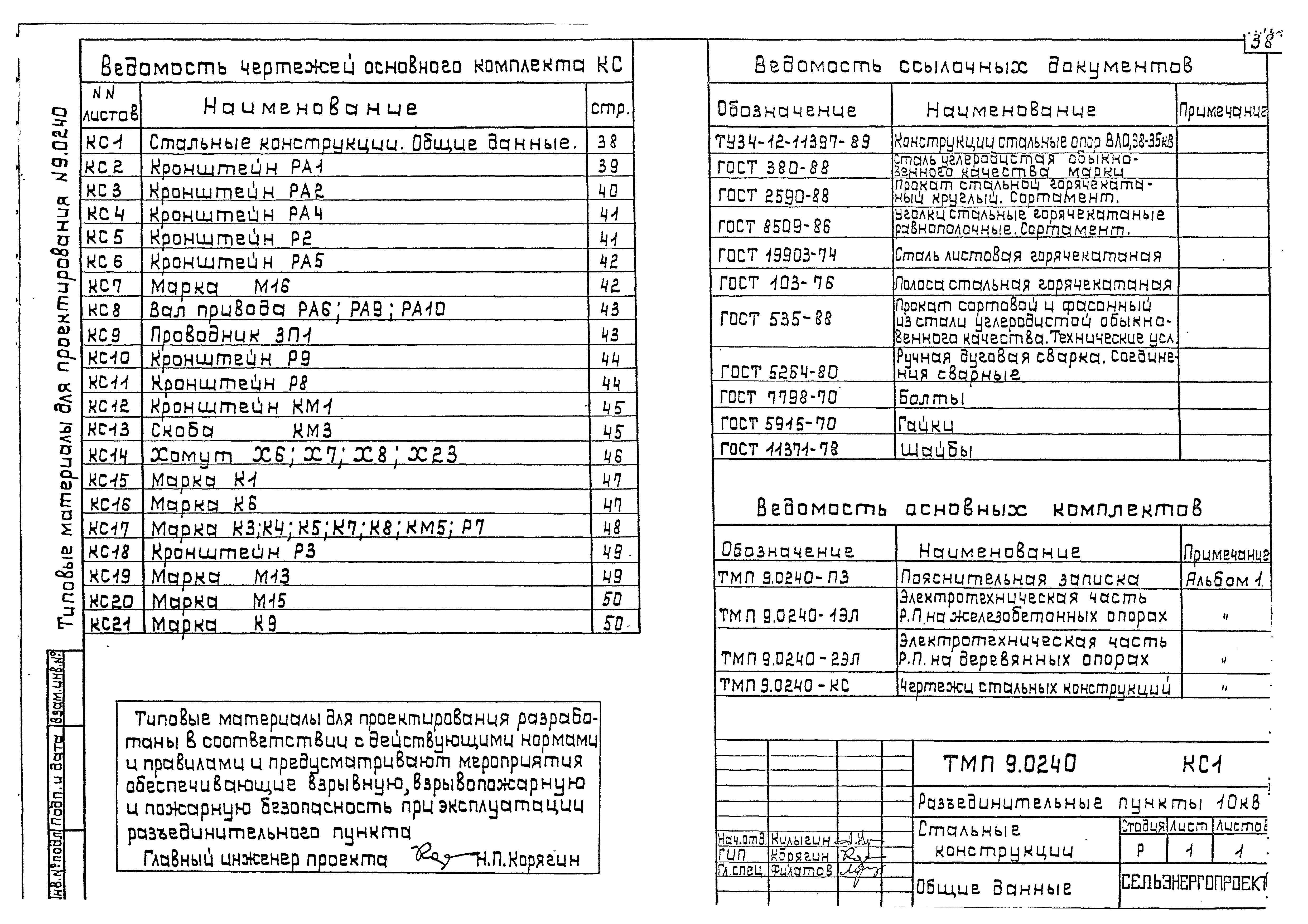 Типовой проект 9.0240