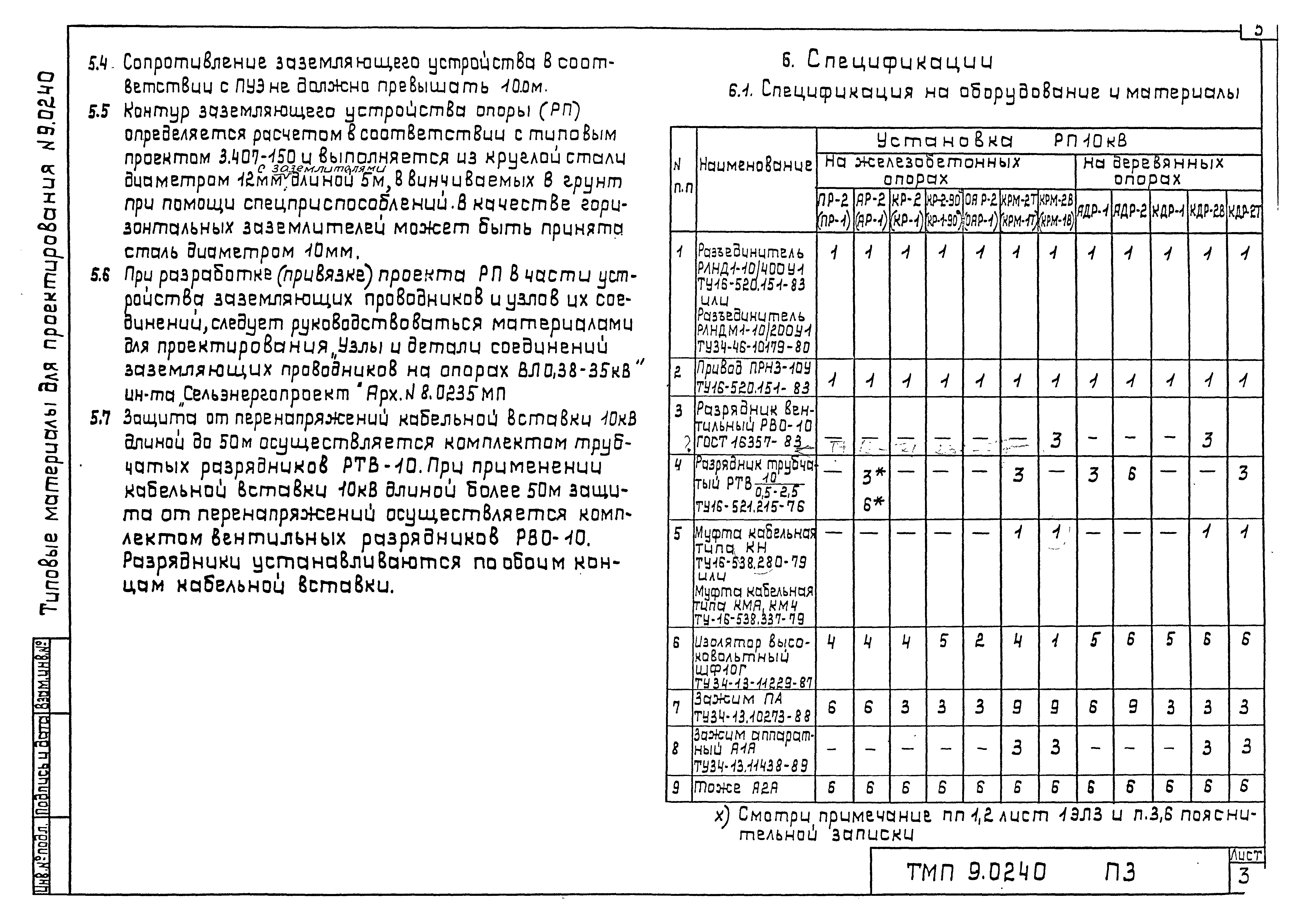 Типовой проект 9.0240