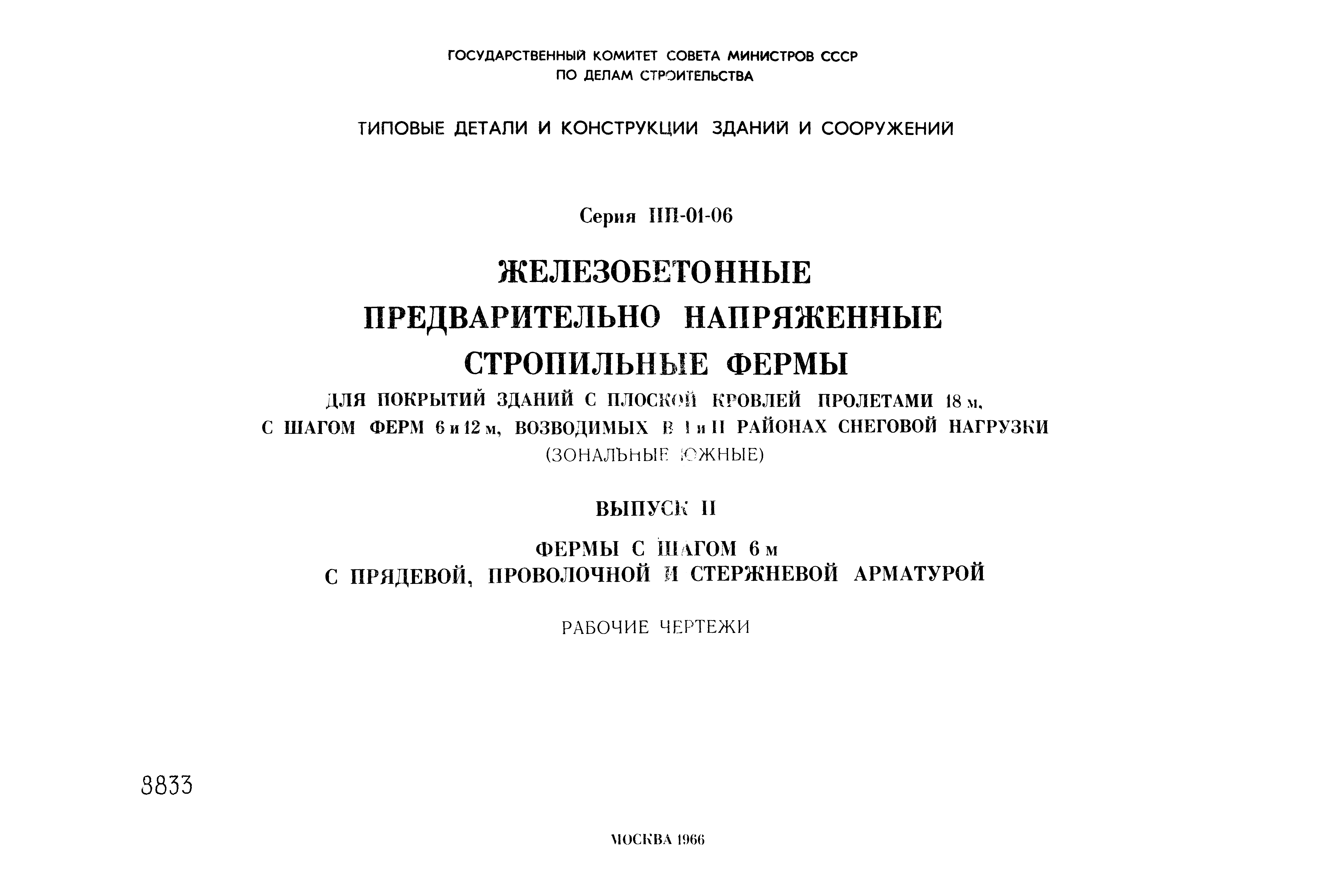 Серия ПП-01-06