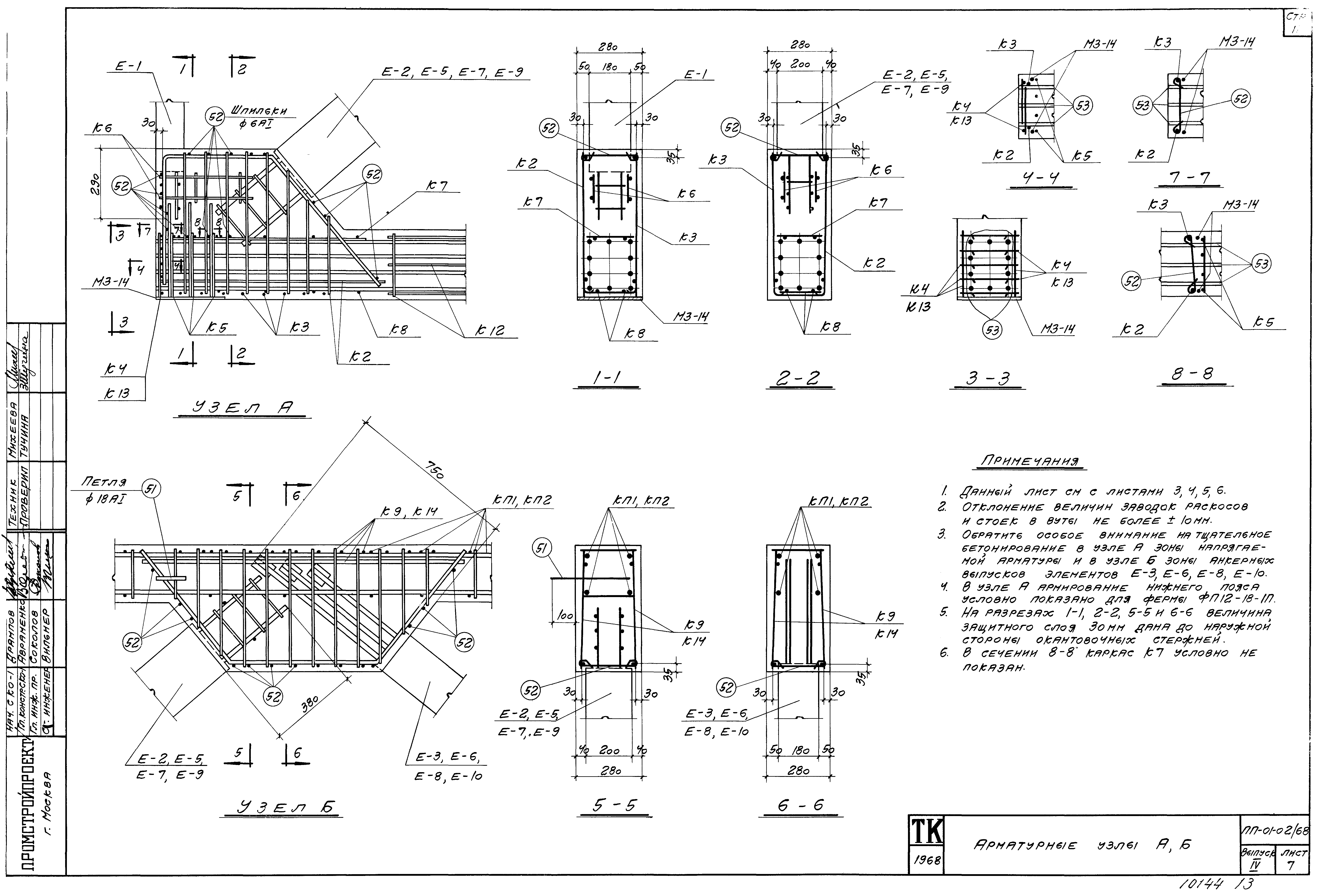 Серия ПП-01-02/68