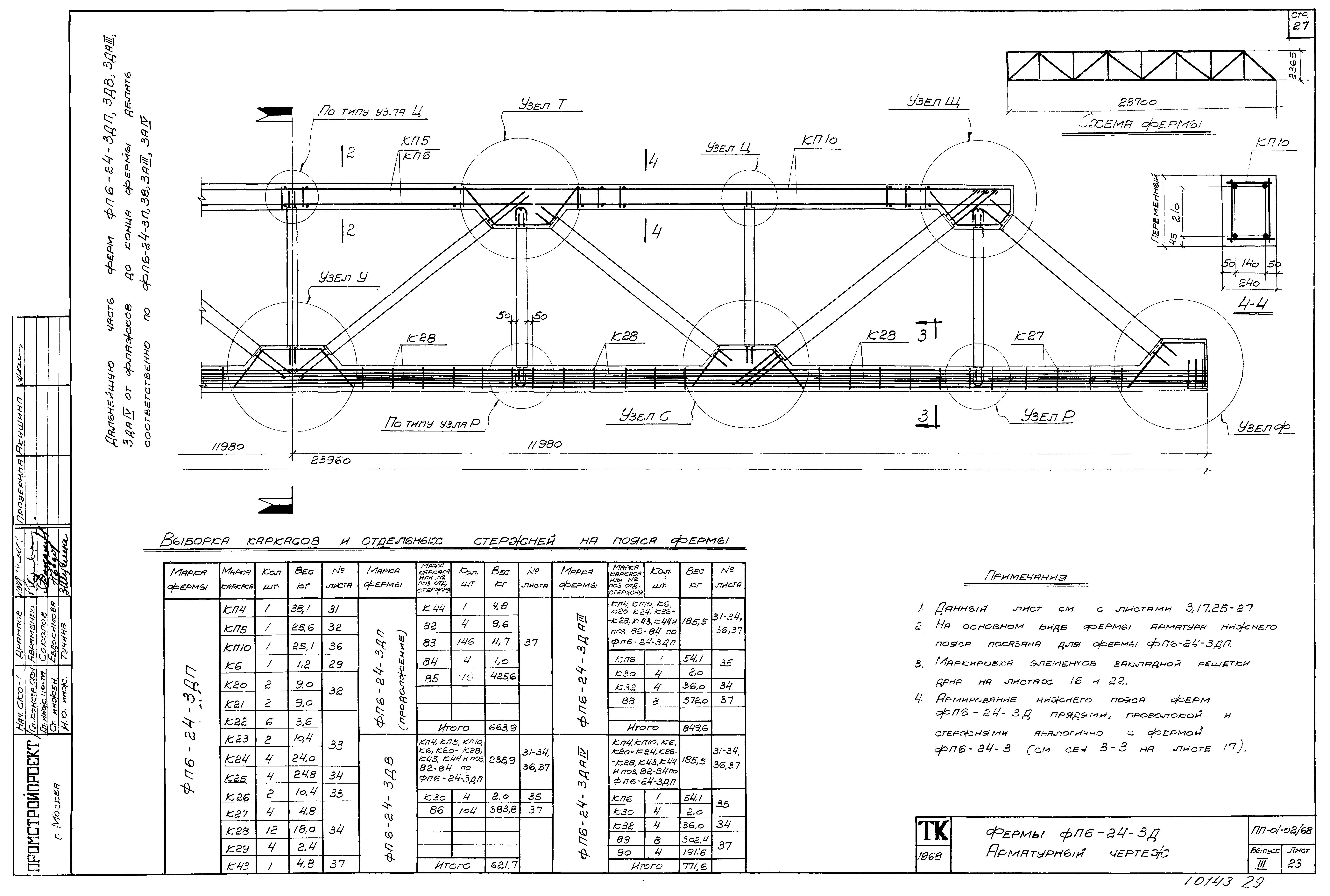 Серия ПП-01-02/68