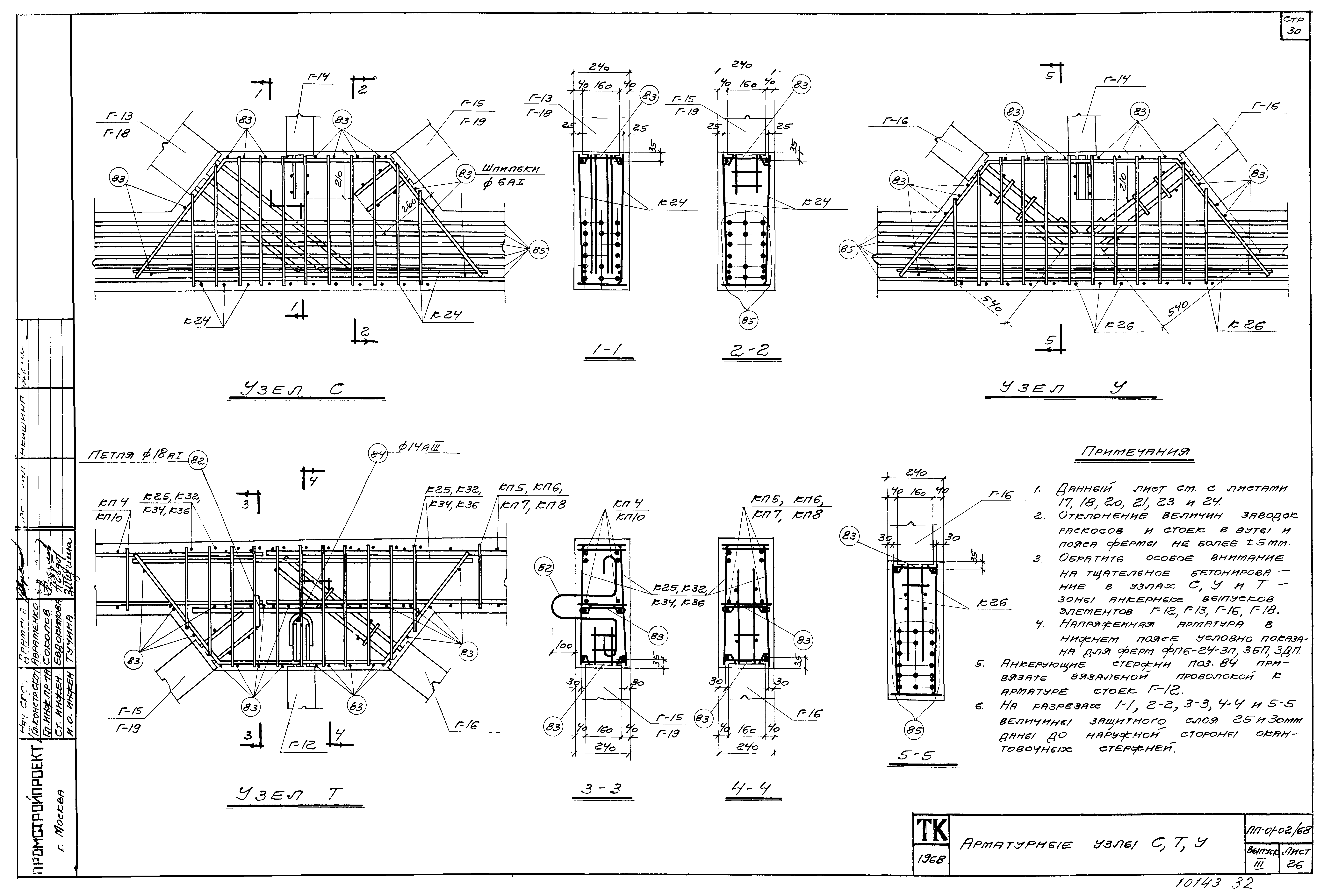 Серия ПП-01-02/68