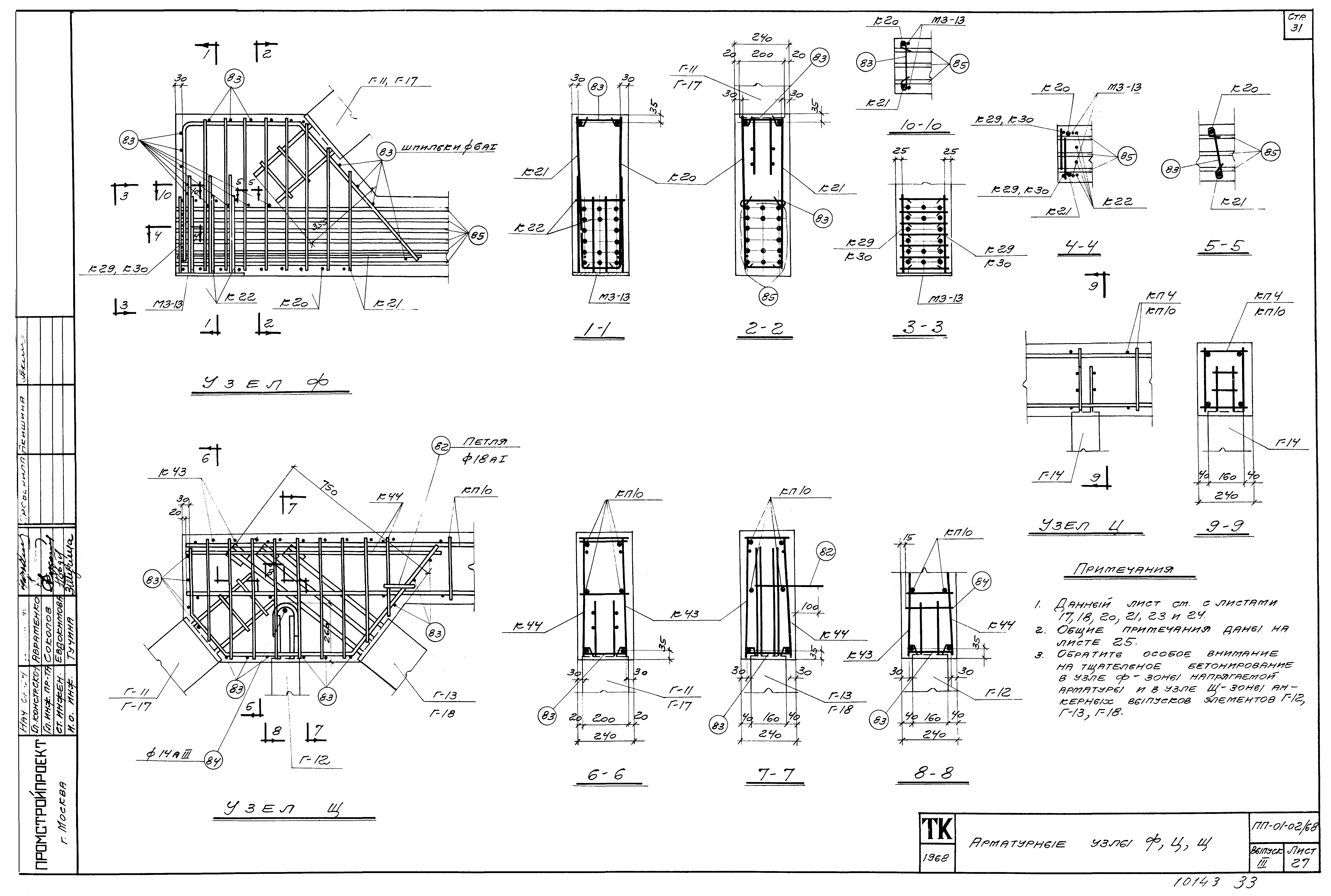 Серия ПП-01-02/68