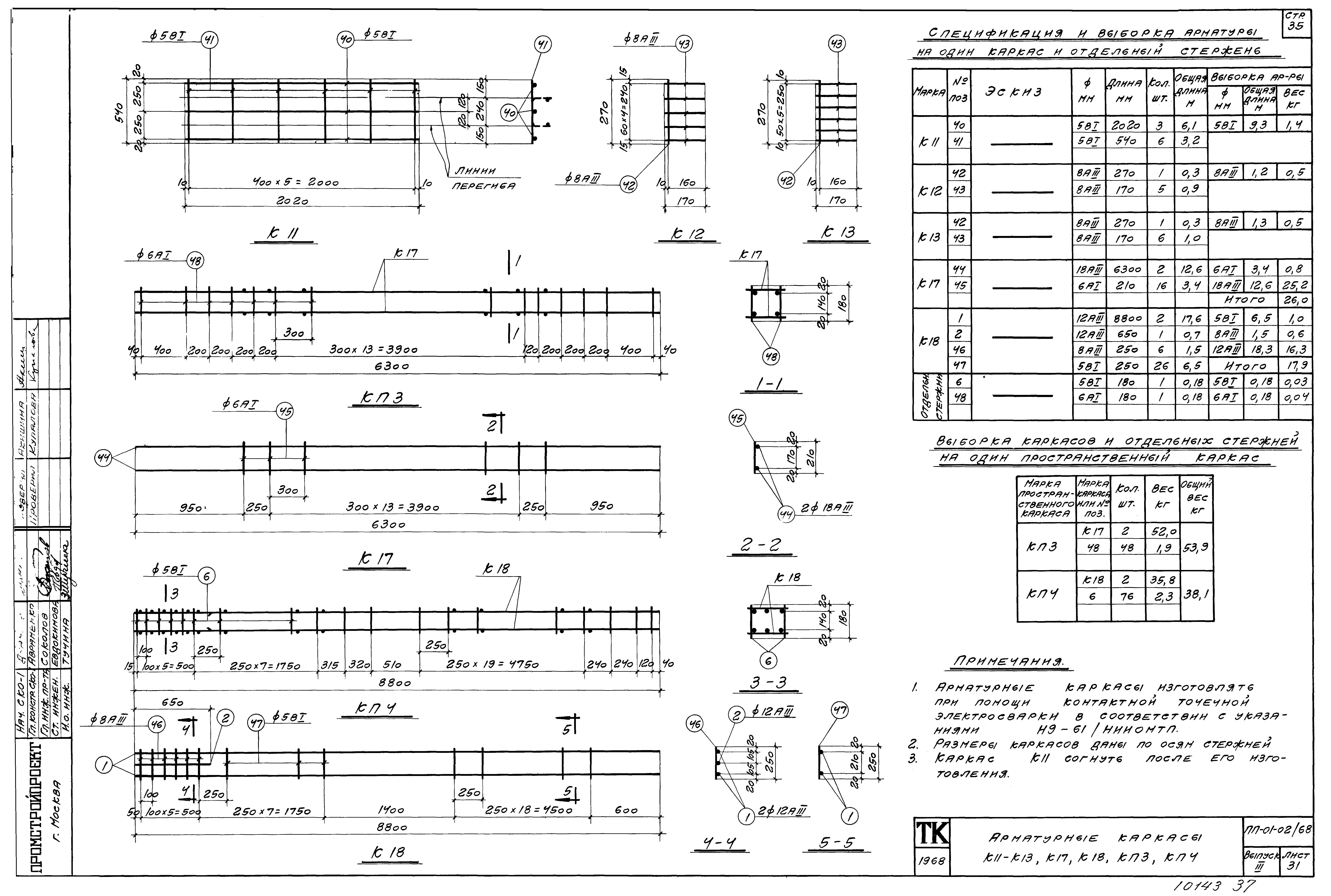 Серия ПП-01-02/68