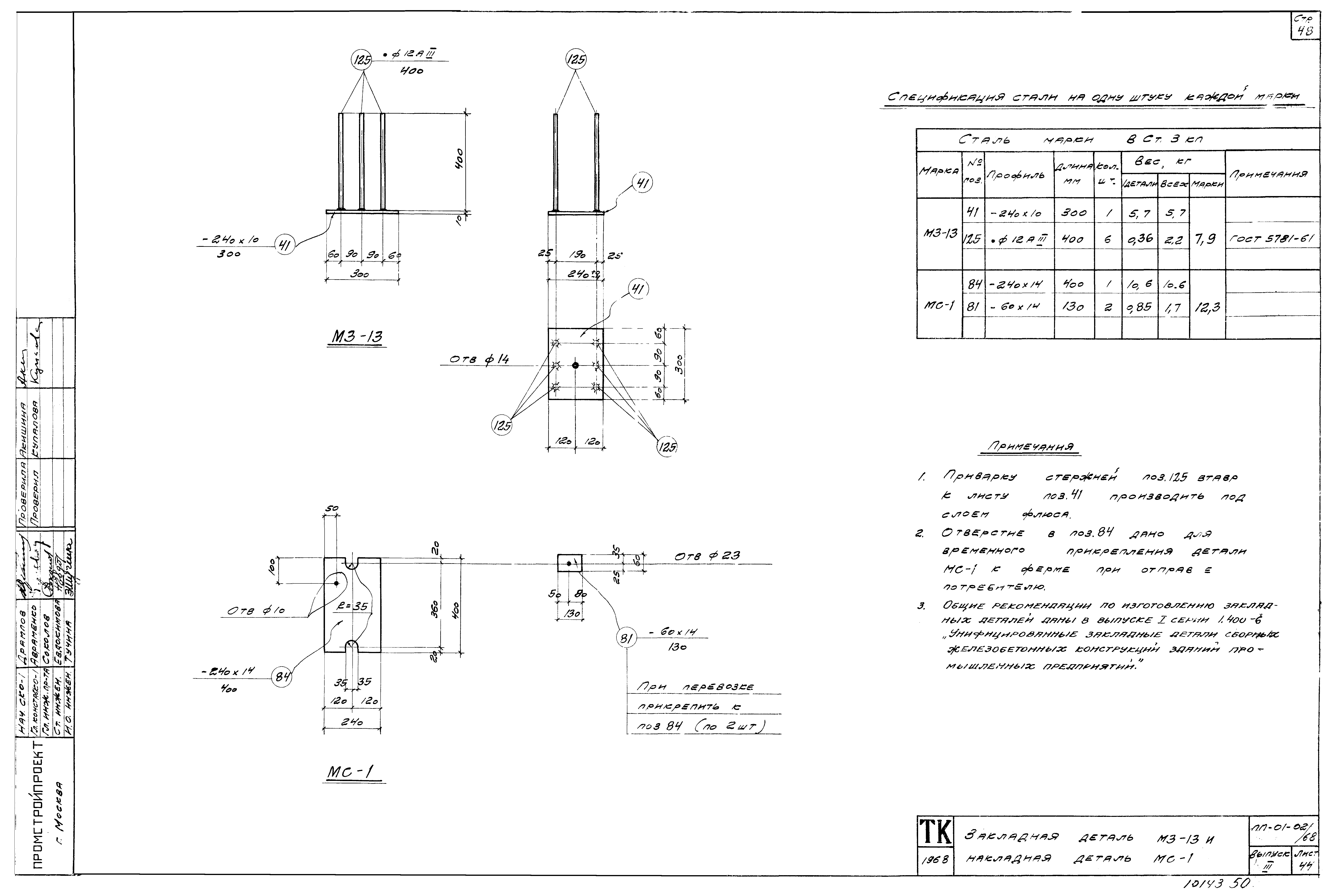 Серия ПП-01-02/68