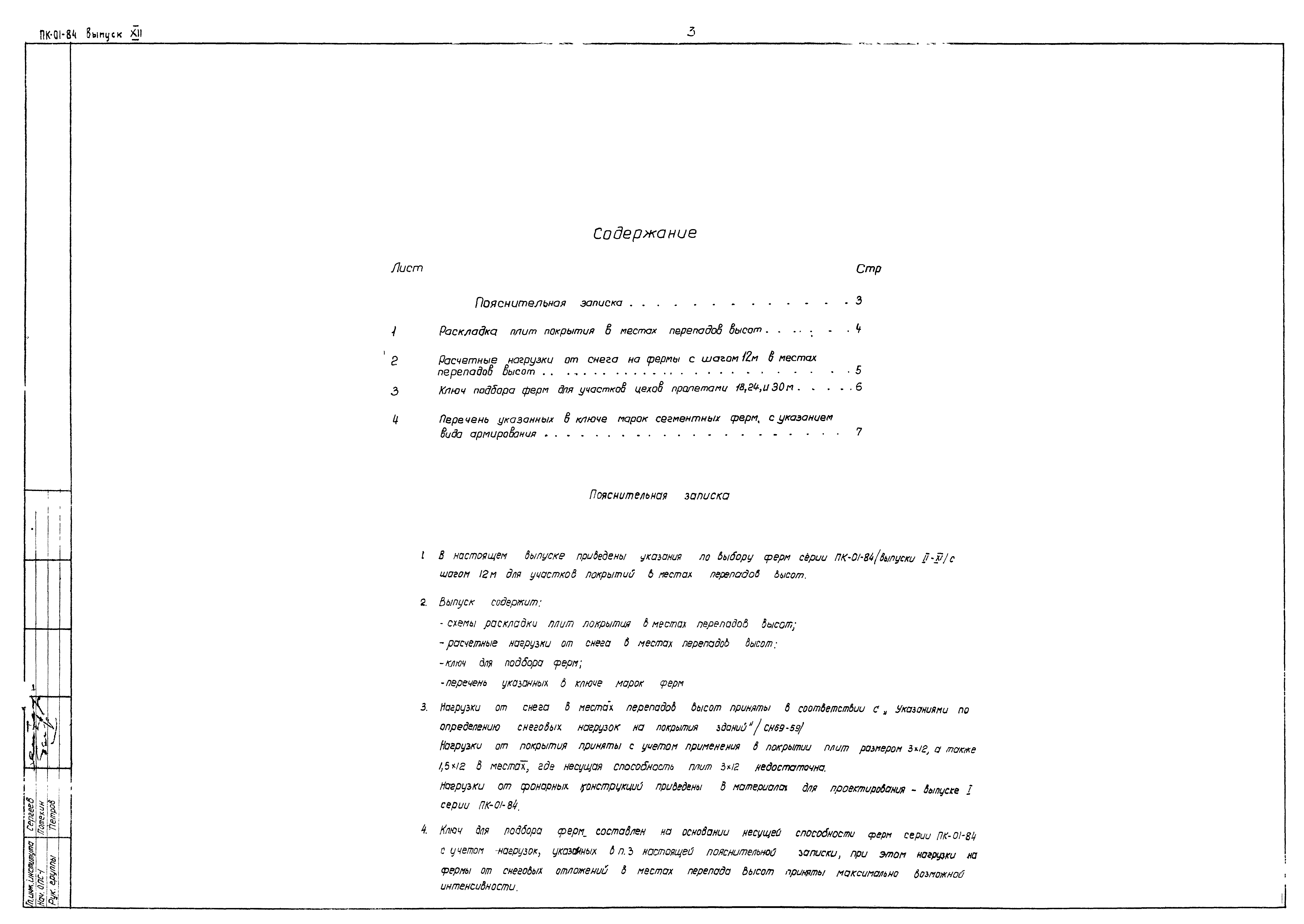 Серия ПК-01-84