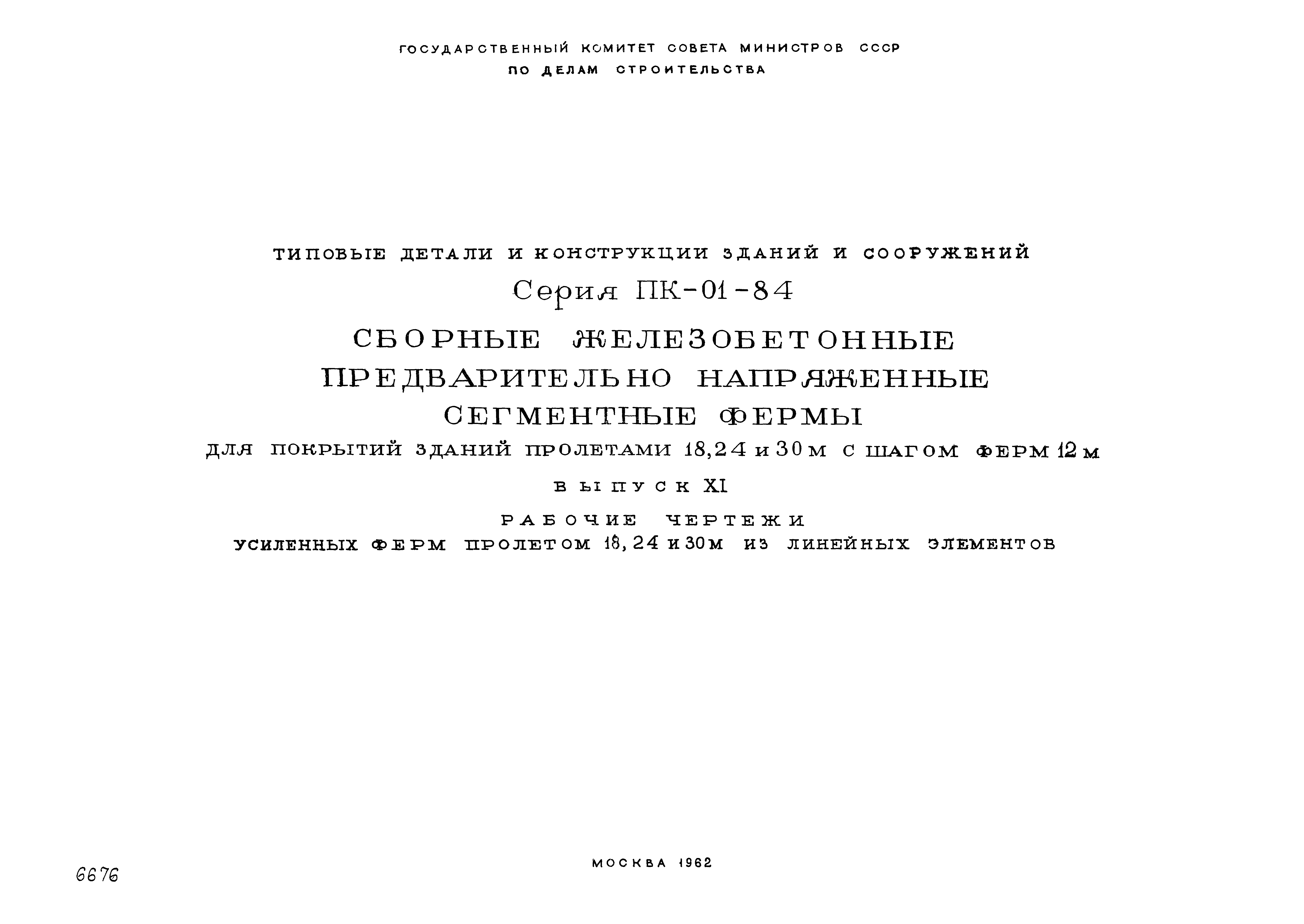 Серия ПК-01-84