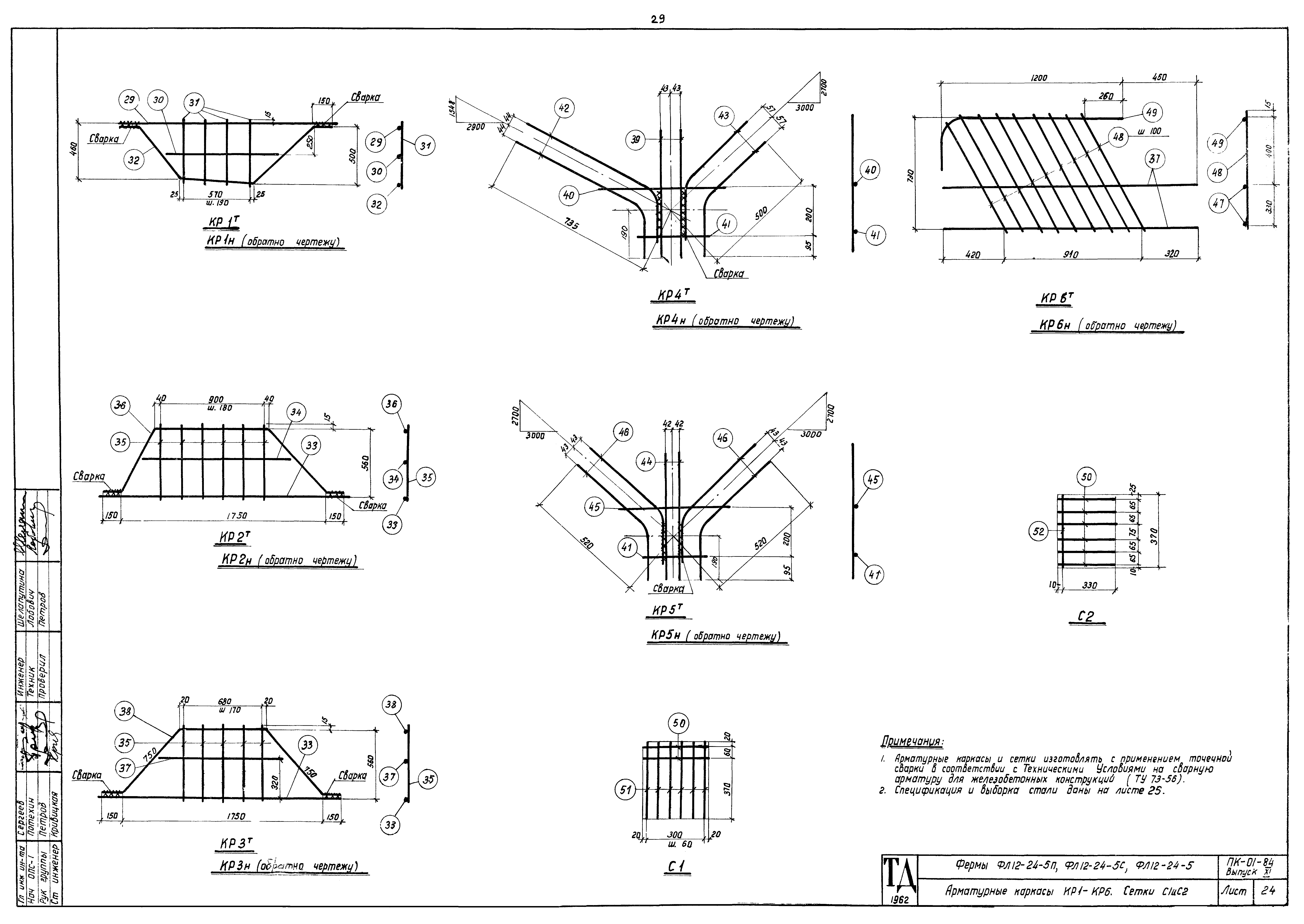 Серия ПК-01-84