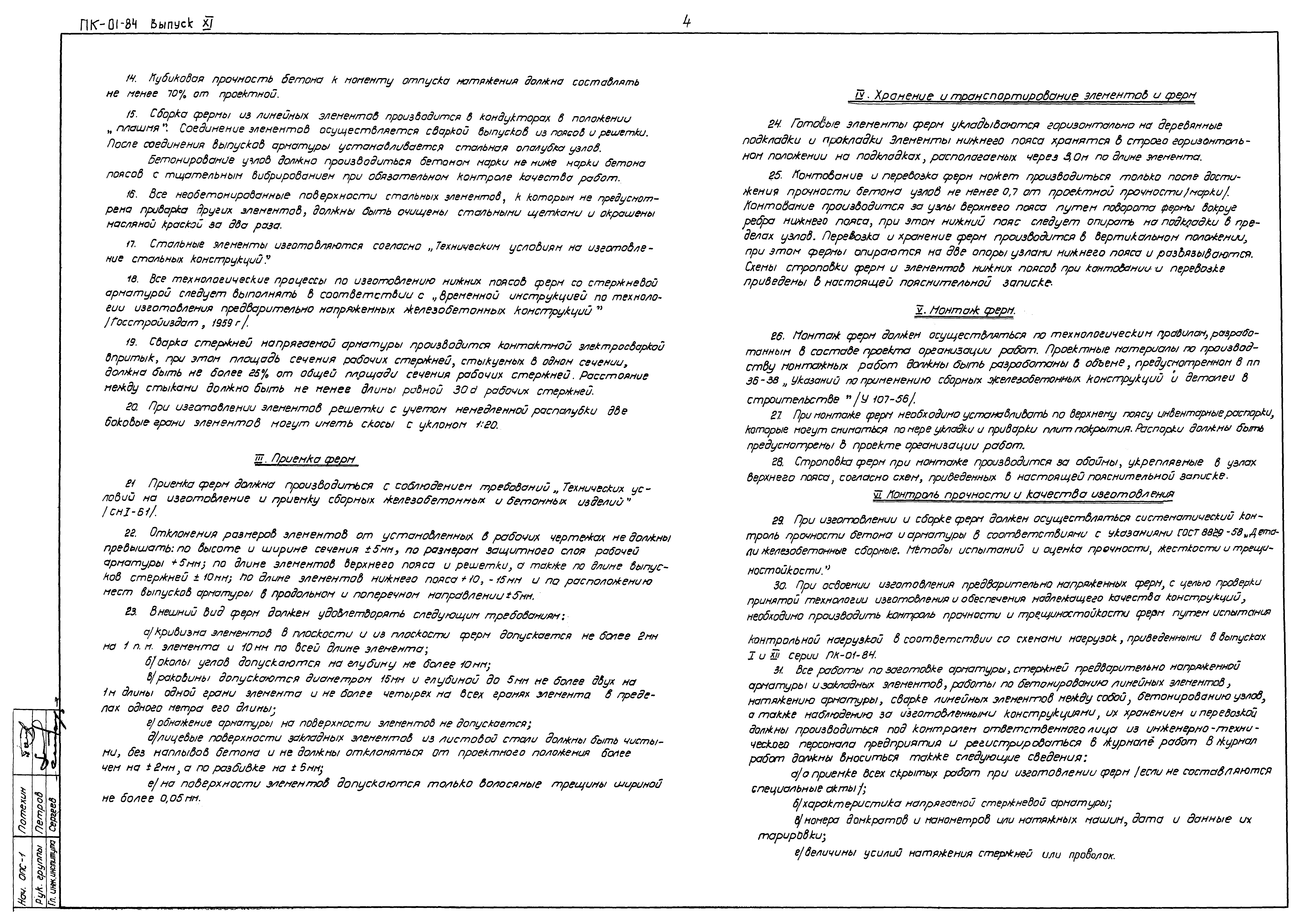 Серия ПК-01-84