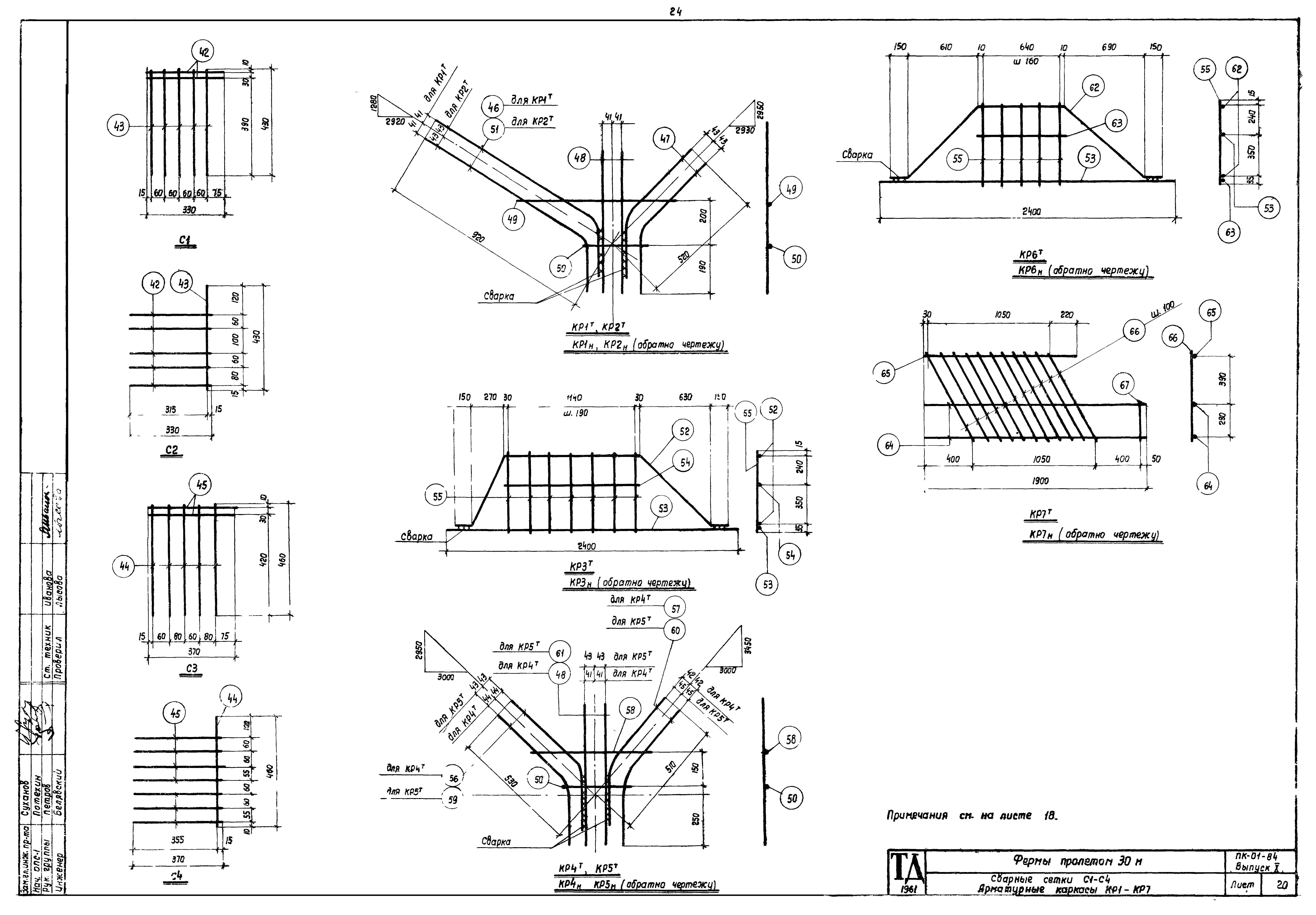 Серия ПК-01-84