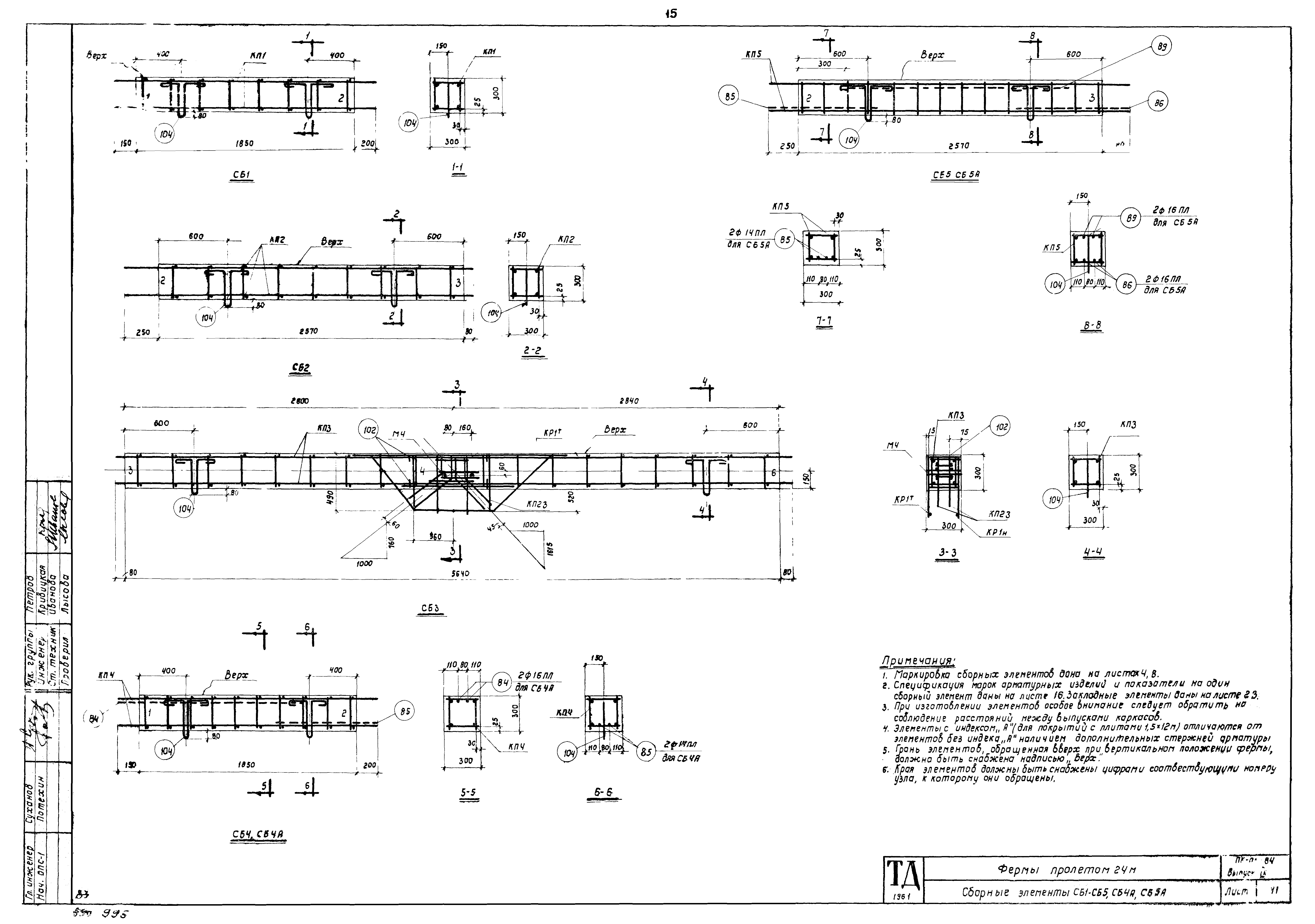 Серия ПК-01-84