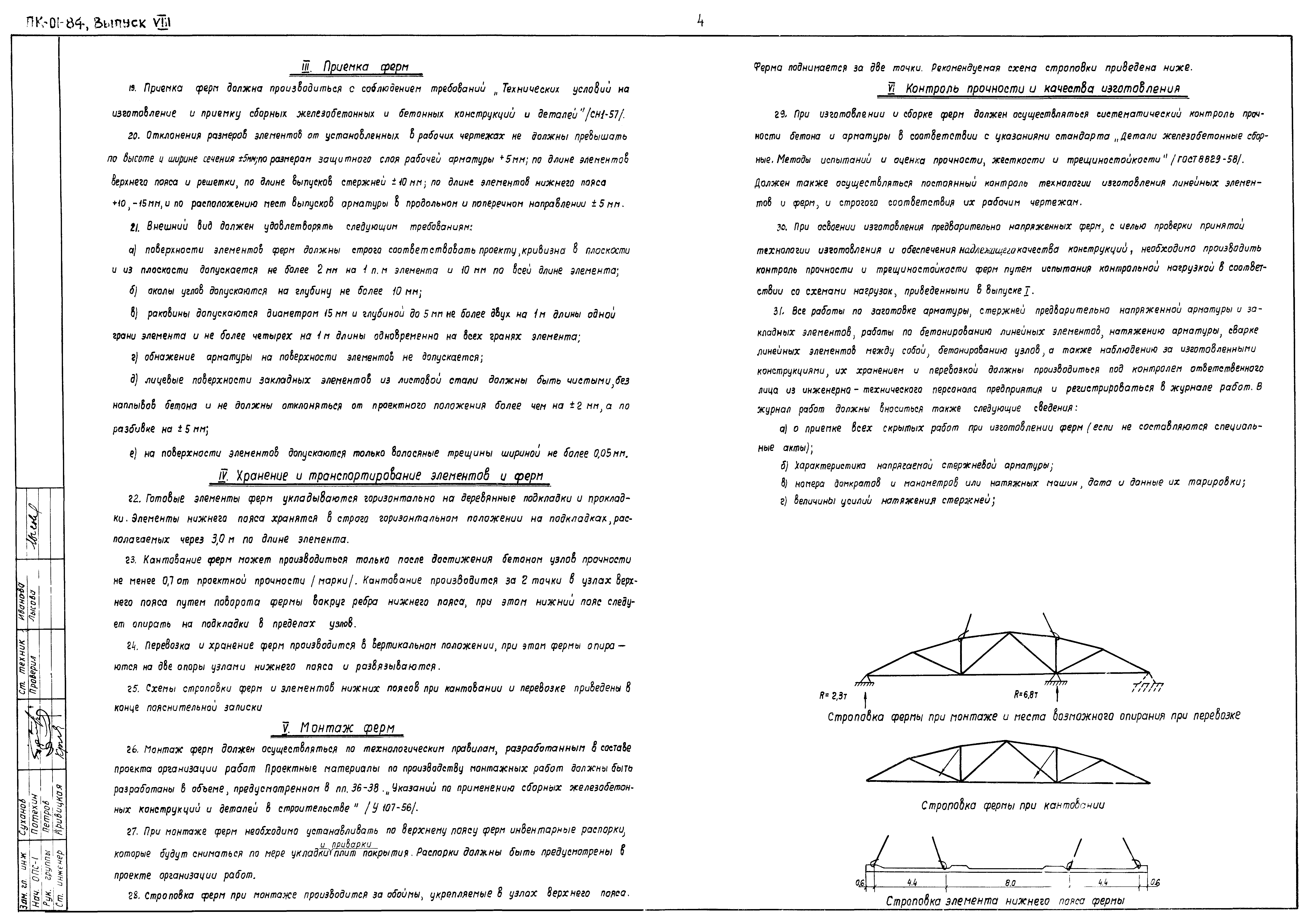 Серия ПК-01-84