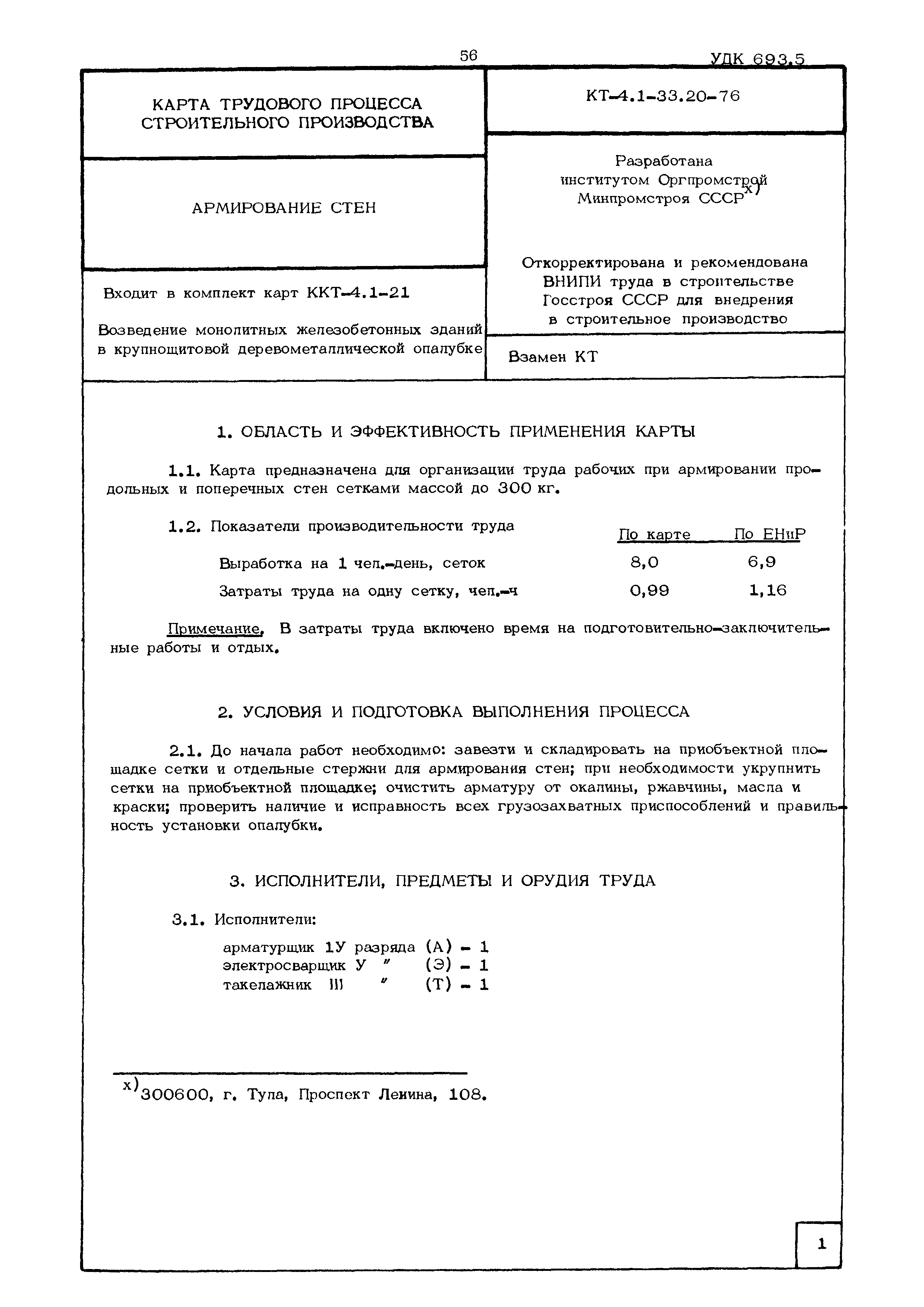 КТ 4.1-33.20-76