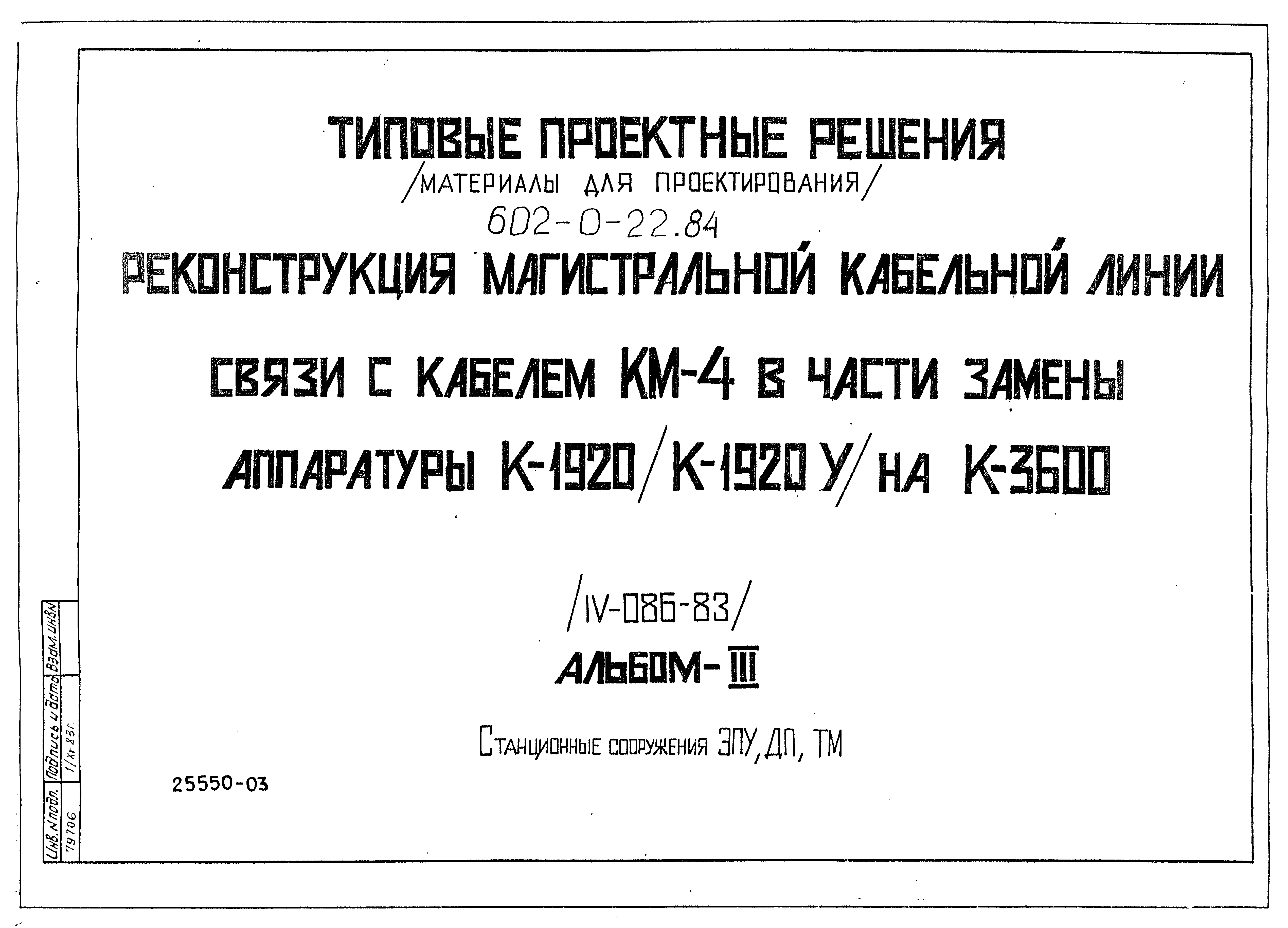 Типовые проектные решения 602-0-22.84