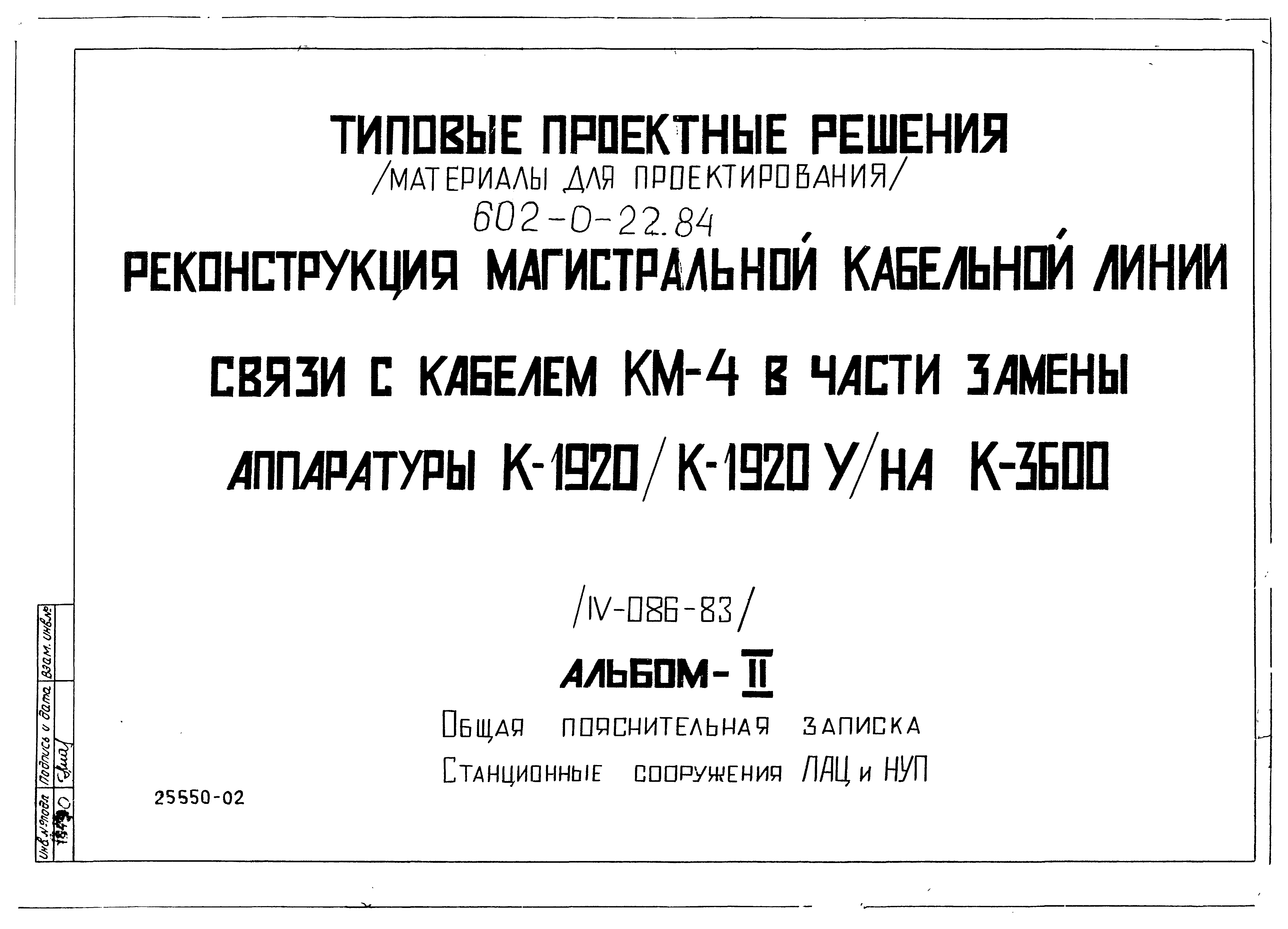 Типовые проектные решения 602-0-22.84