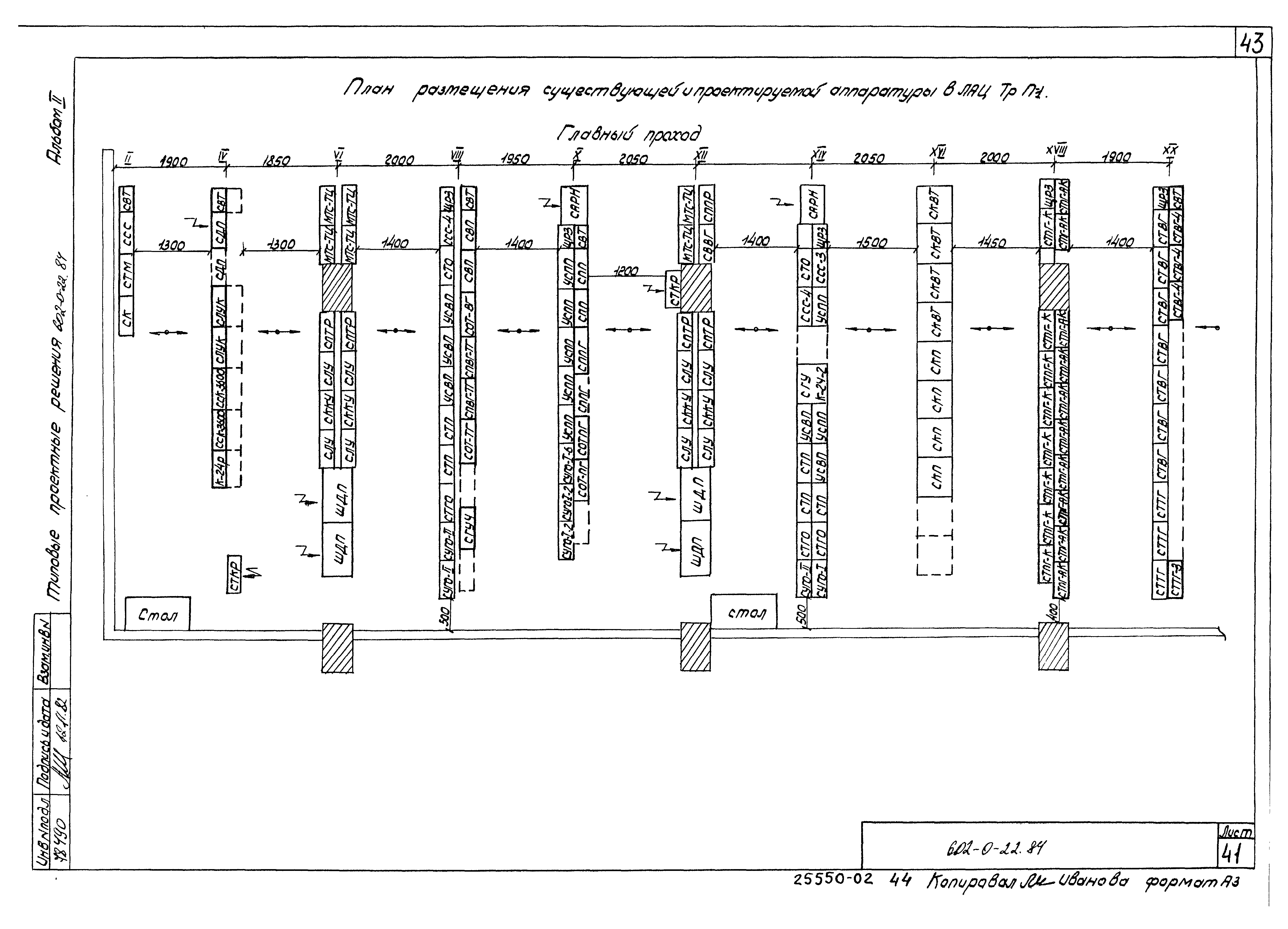 Типовые проектные решения 602-0-22.84