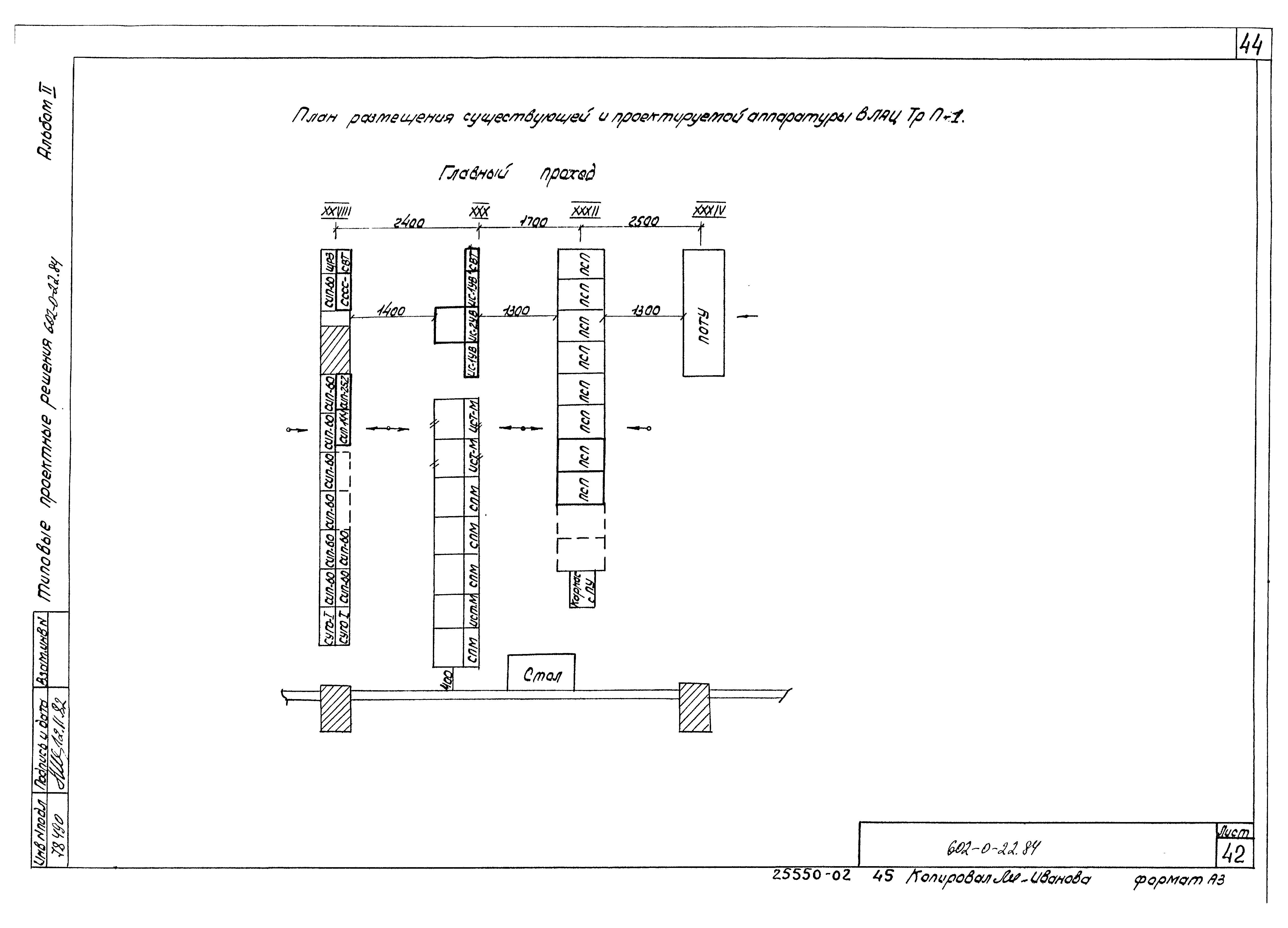 Типовые проектные решения 602-0-22.84