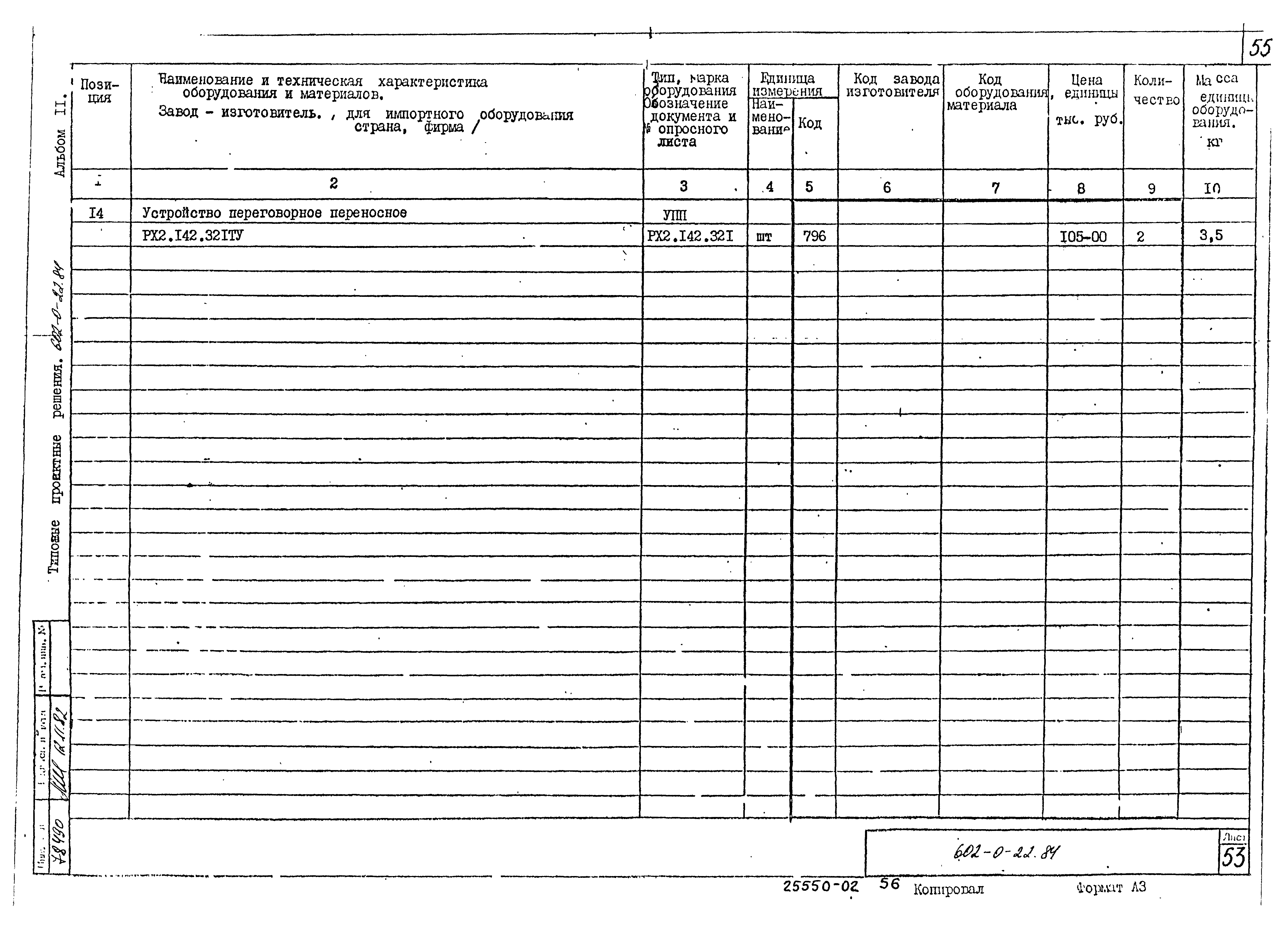 Типовые проектные решения 602-0-22.84