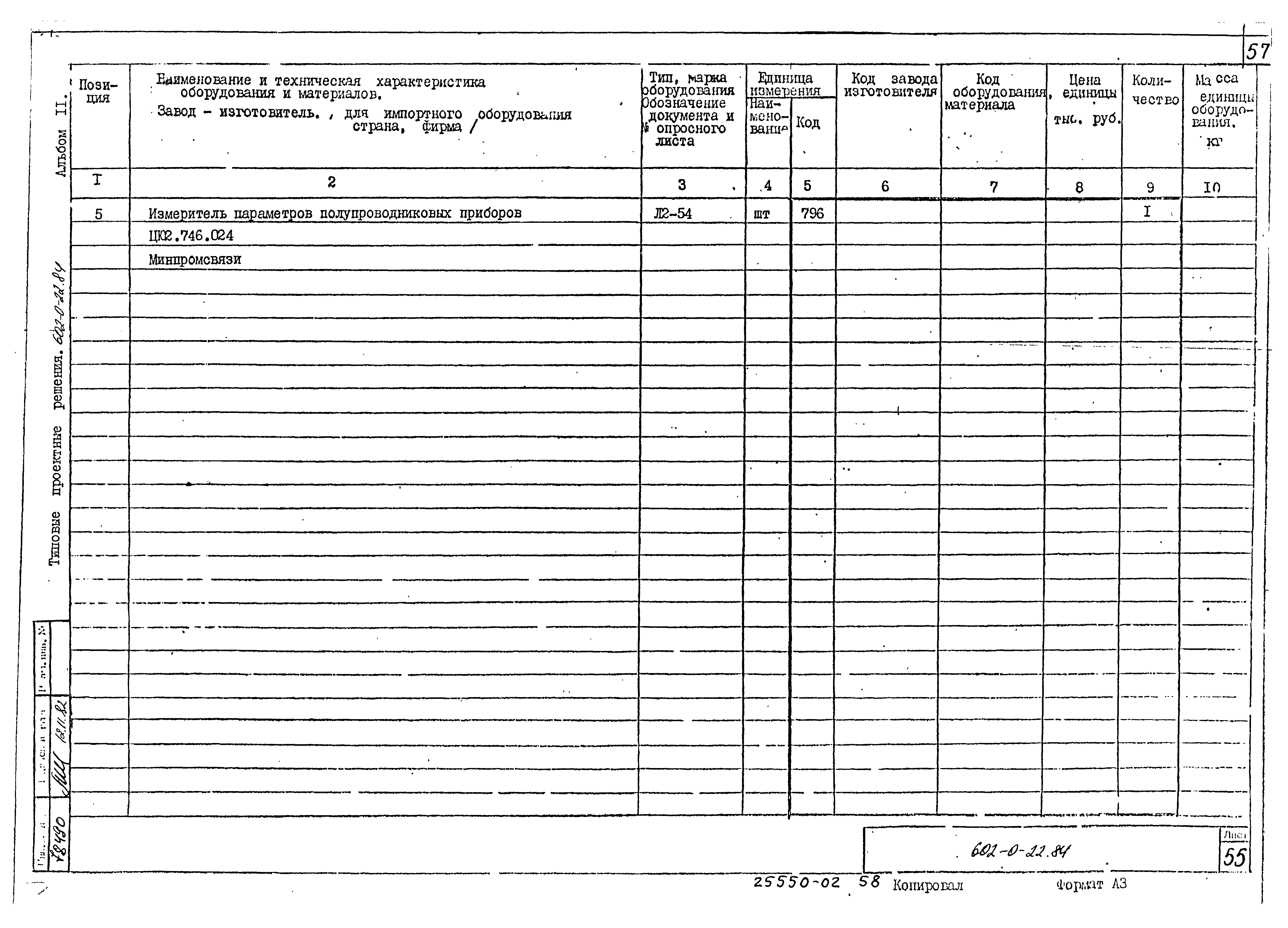 Типовые проектные решения 602-0-22.84