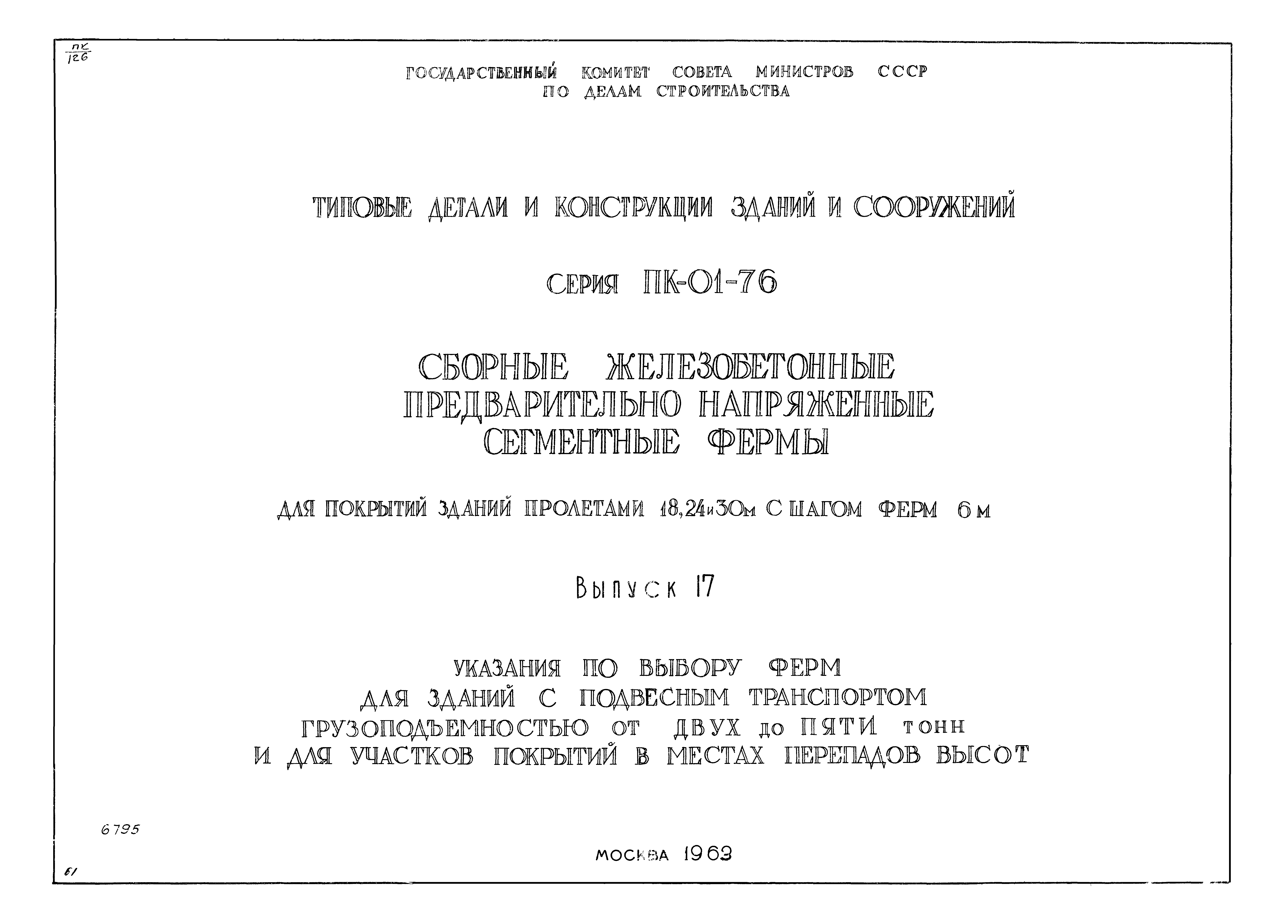 Серия ПК-01-76