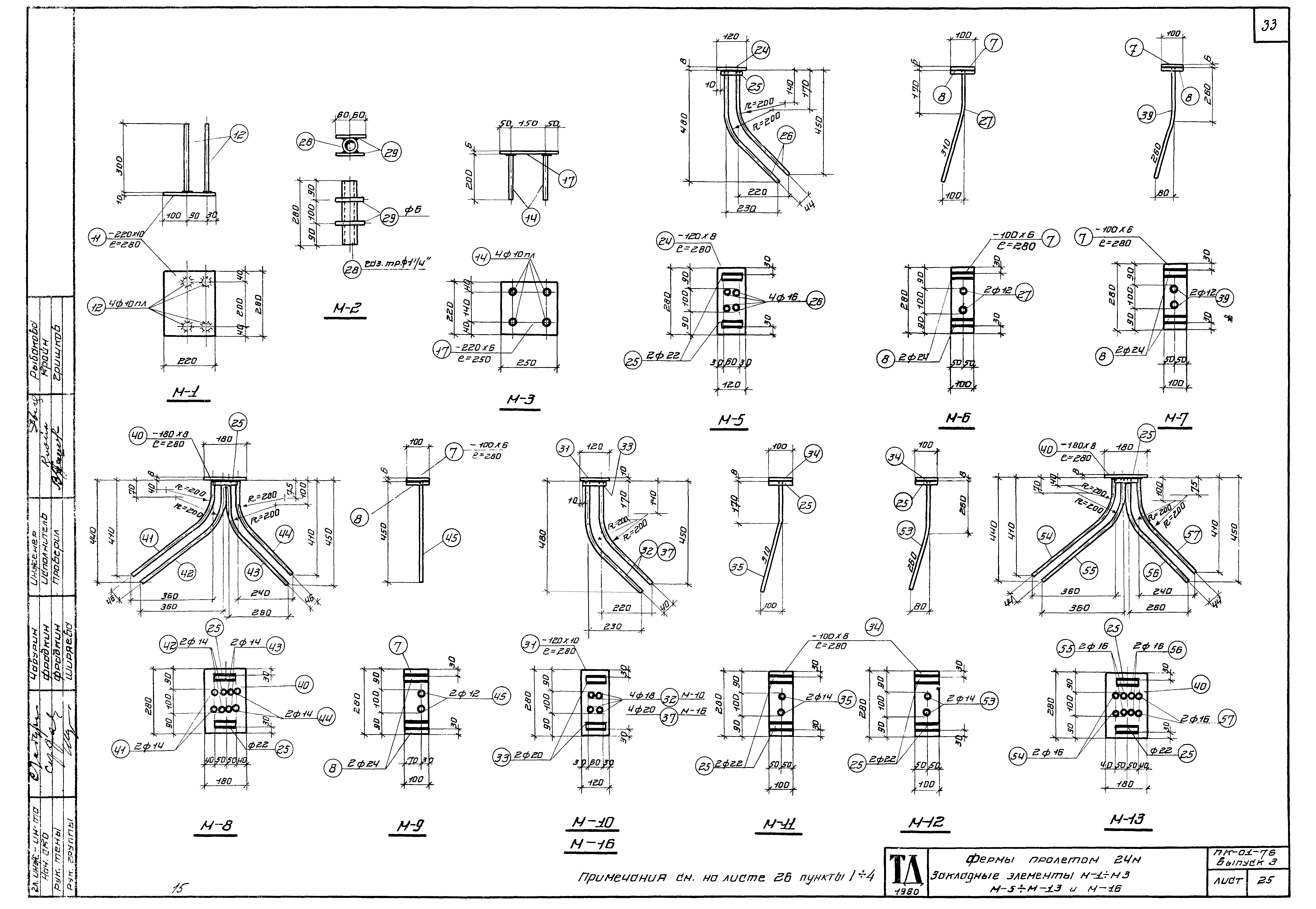 Серия ПК-01-76