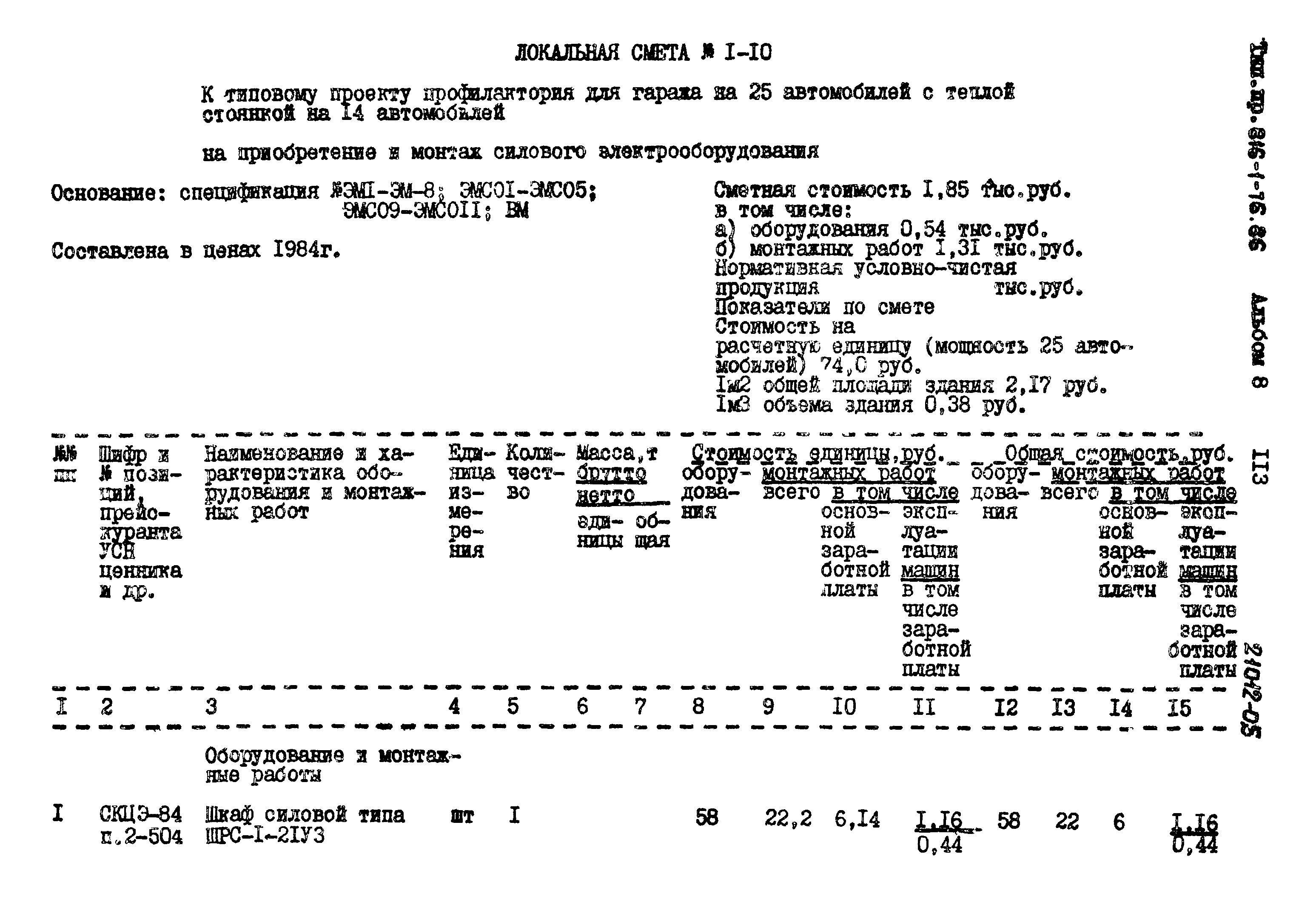 Типовой проект 816-1-76.86