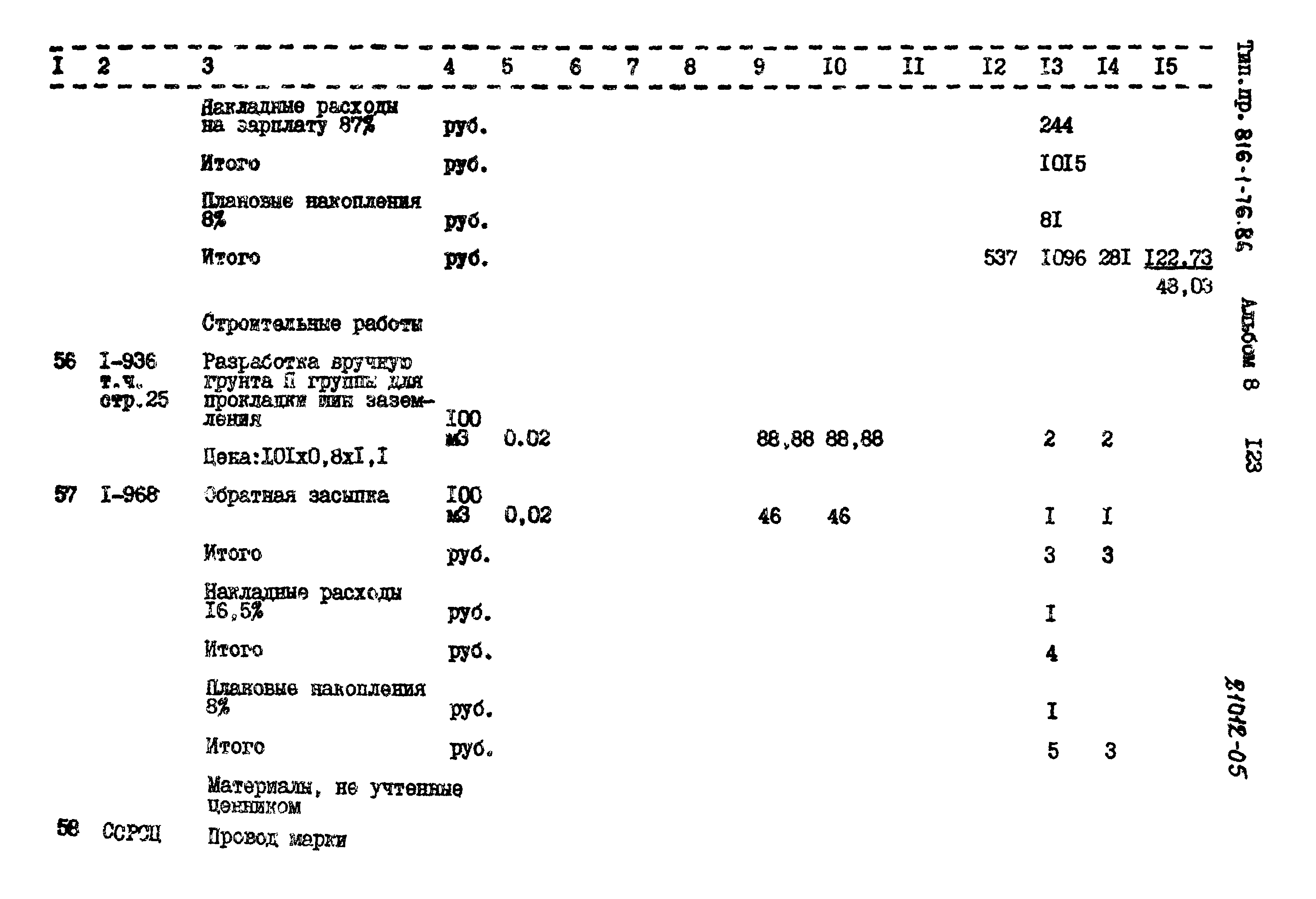 Типовой проект 816-1-76.86