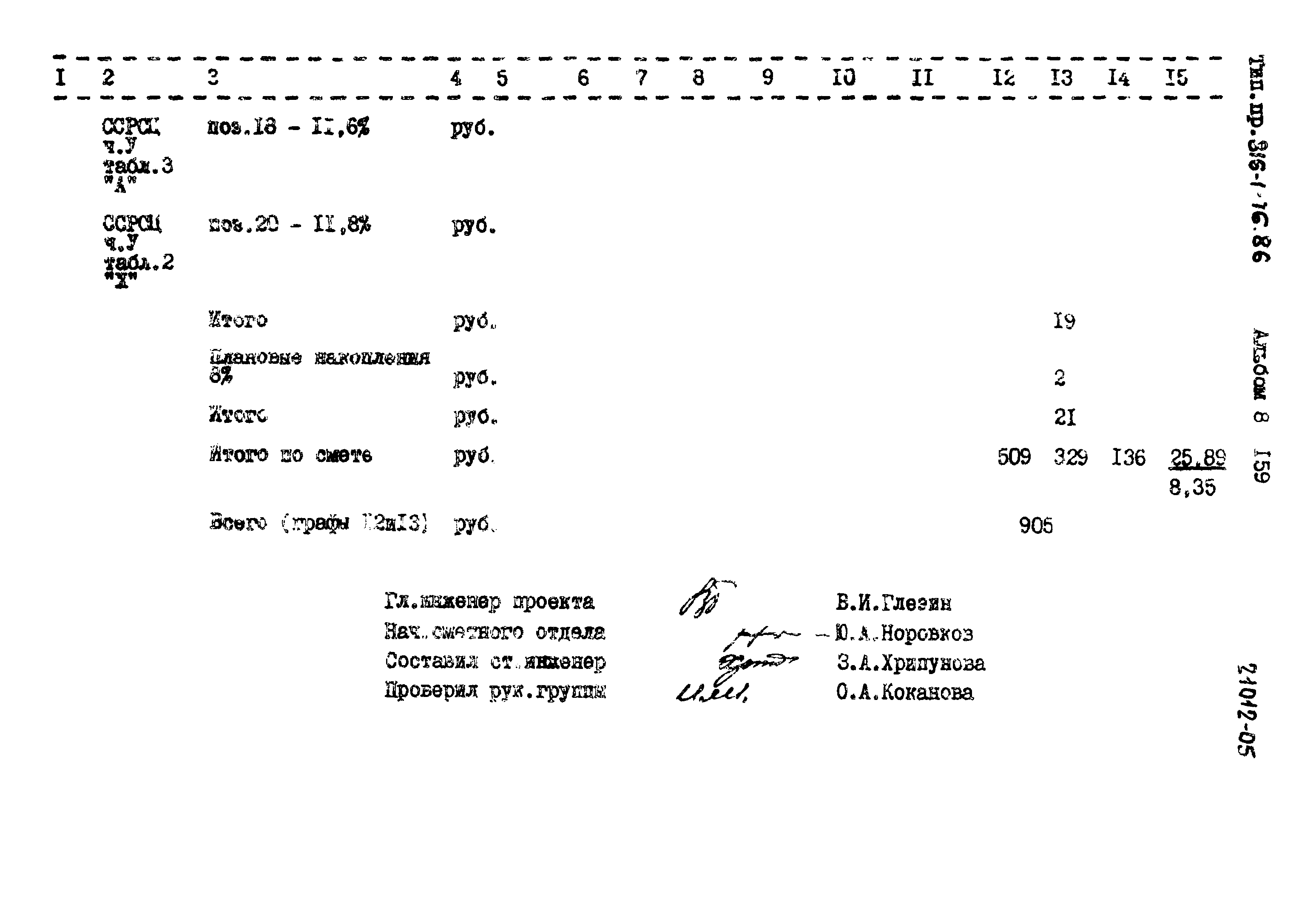 Типовой проект 816-1-76.86