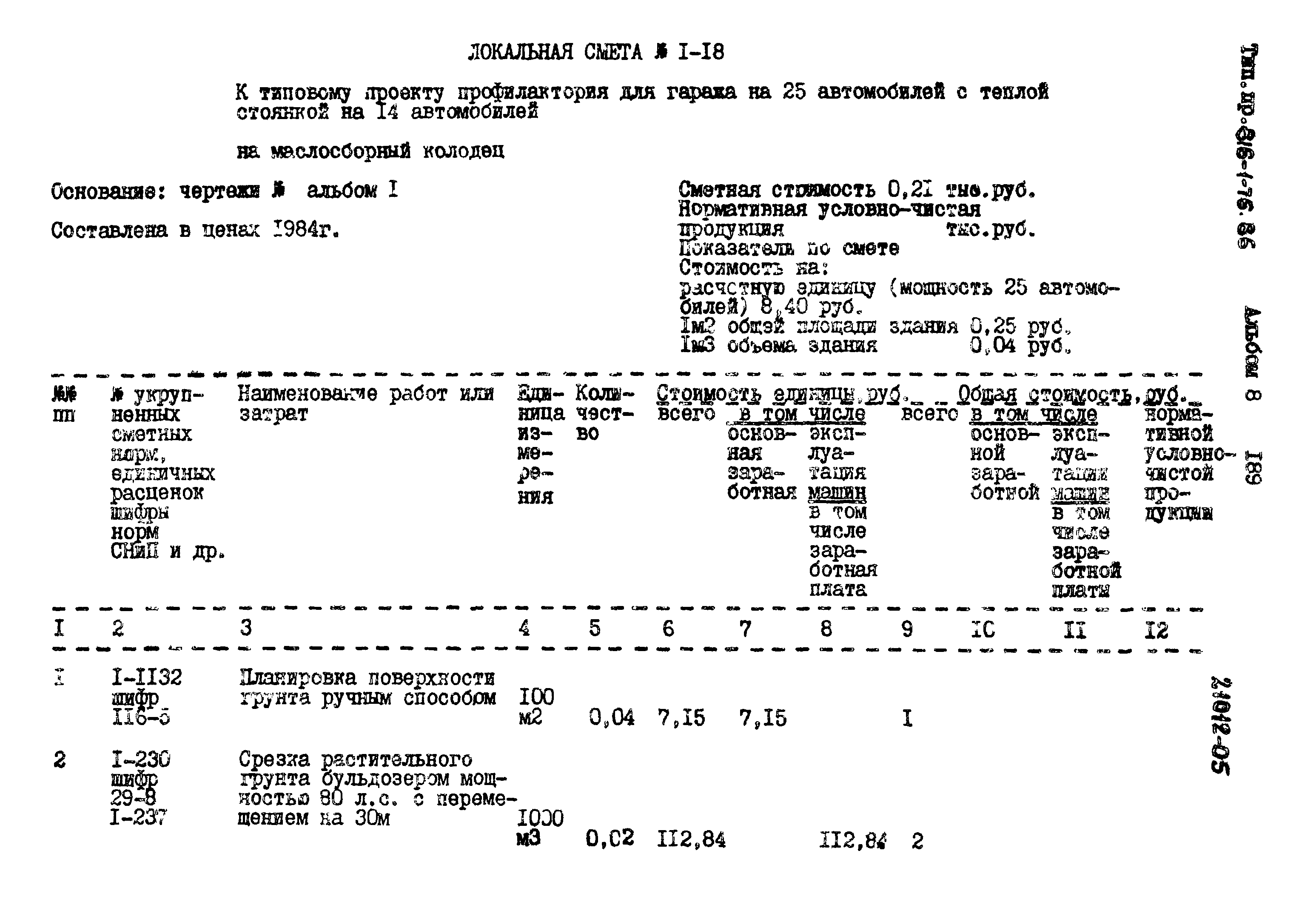 Типовой проект 816-1-76.86