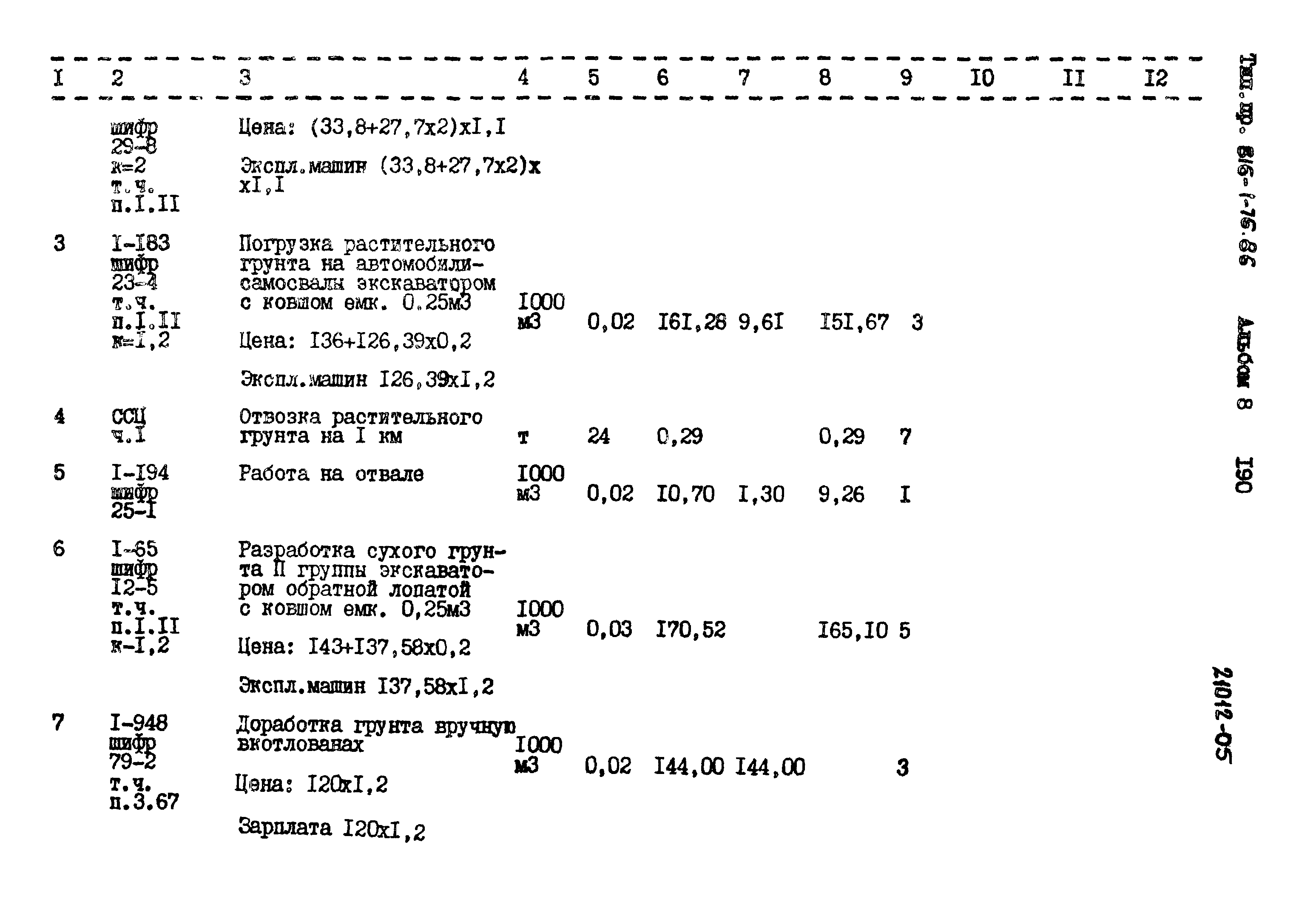 Типовой проект 816-1-76.86