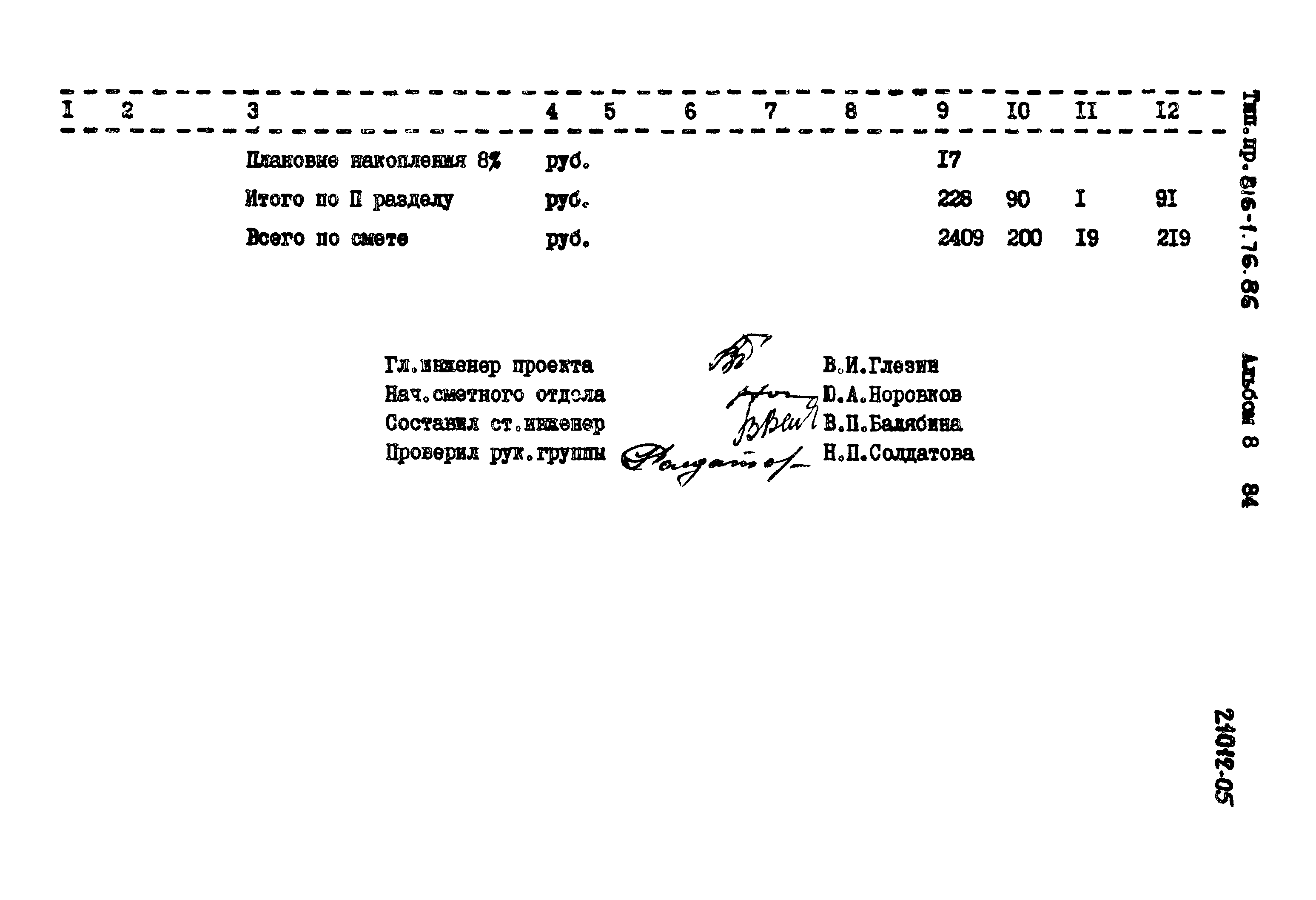 Типовой проект 816-1-76.86