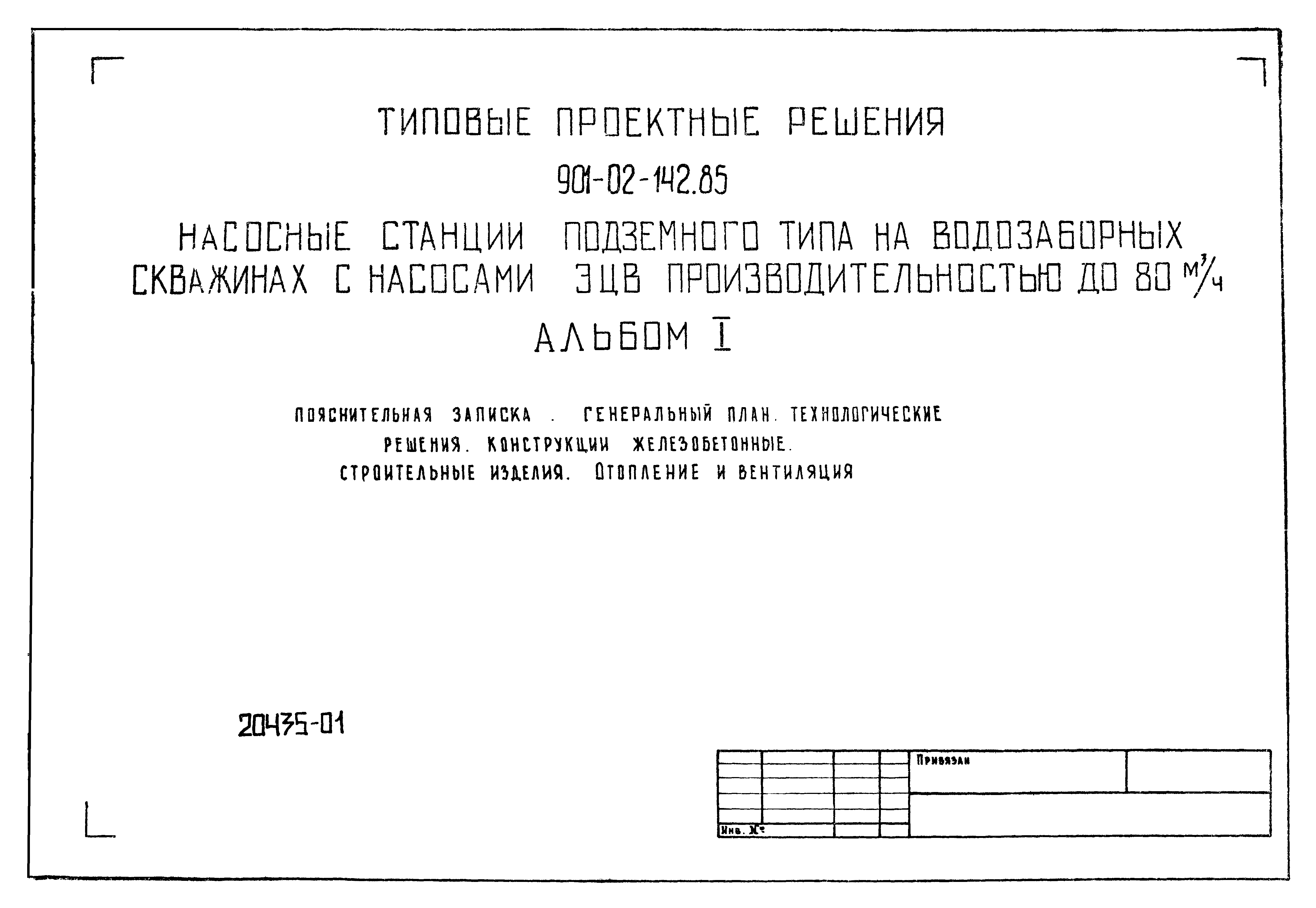 901 09 11.84 альбом 1. Технологические решения проектной документации это. ТПР. ТПР 901-09-11.84.а5, с-7. ТПР 901-09-11.64.