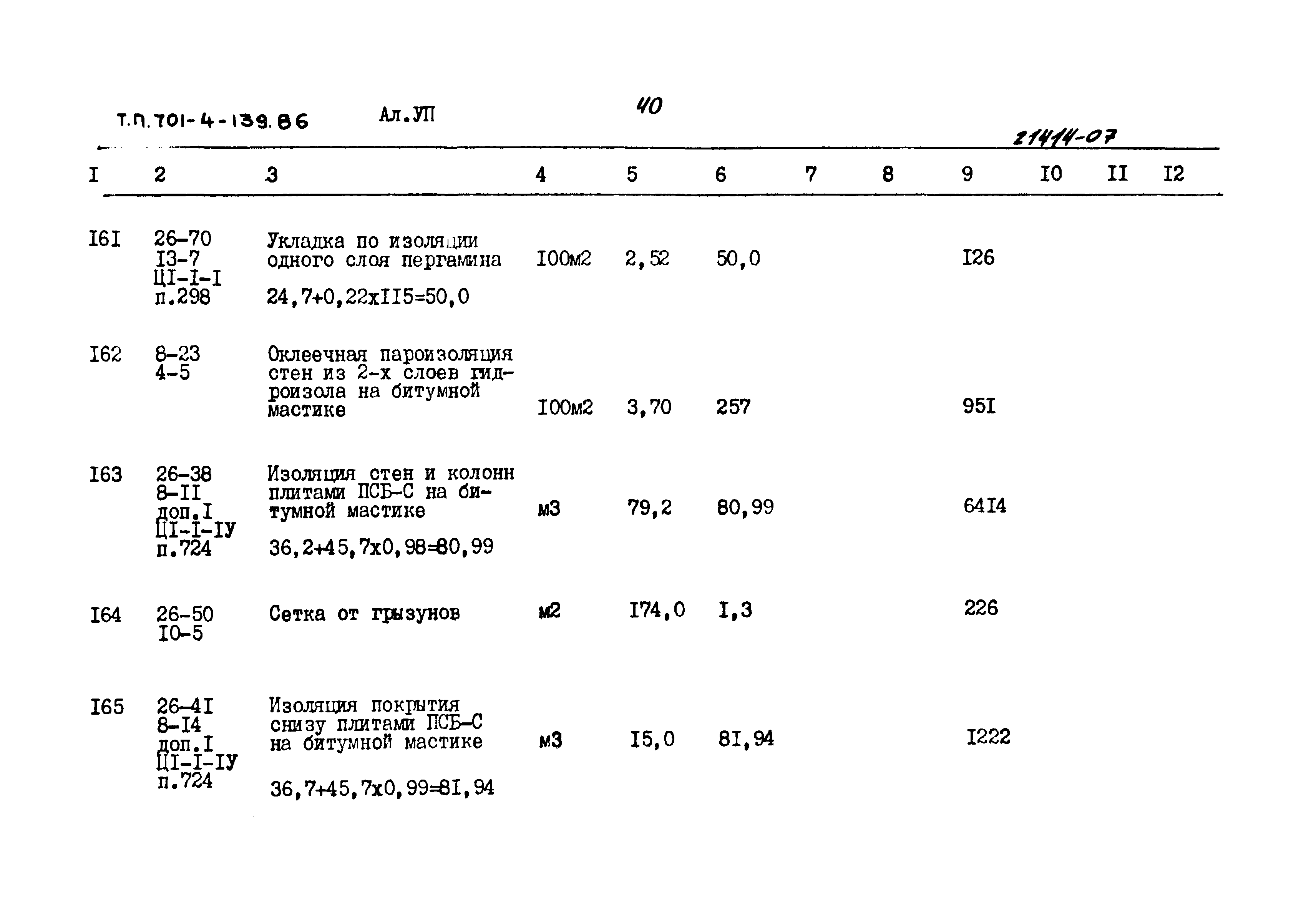Типовой проект 701-4-139.86