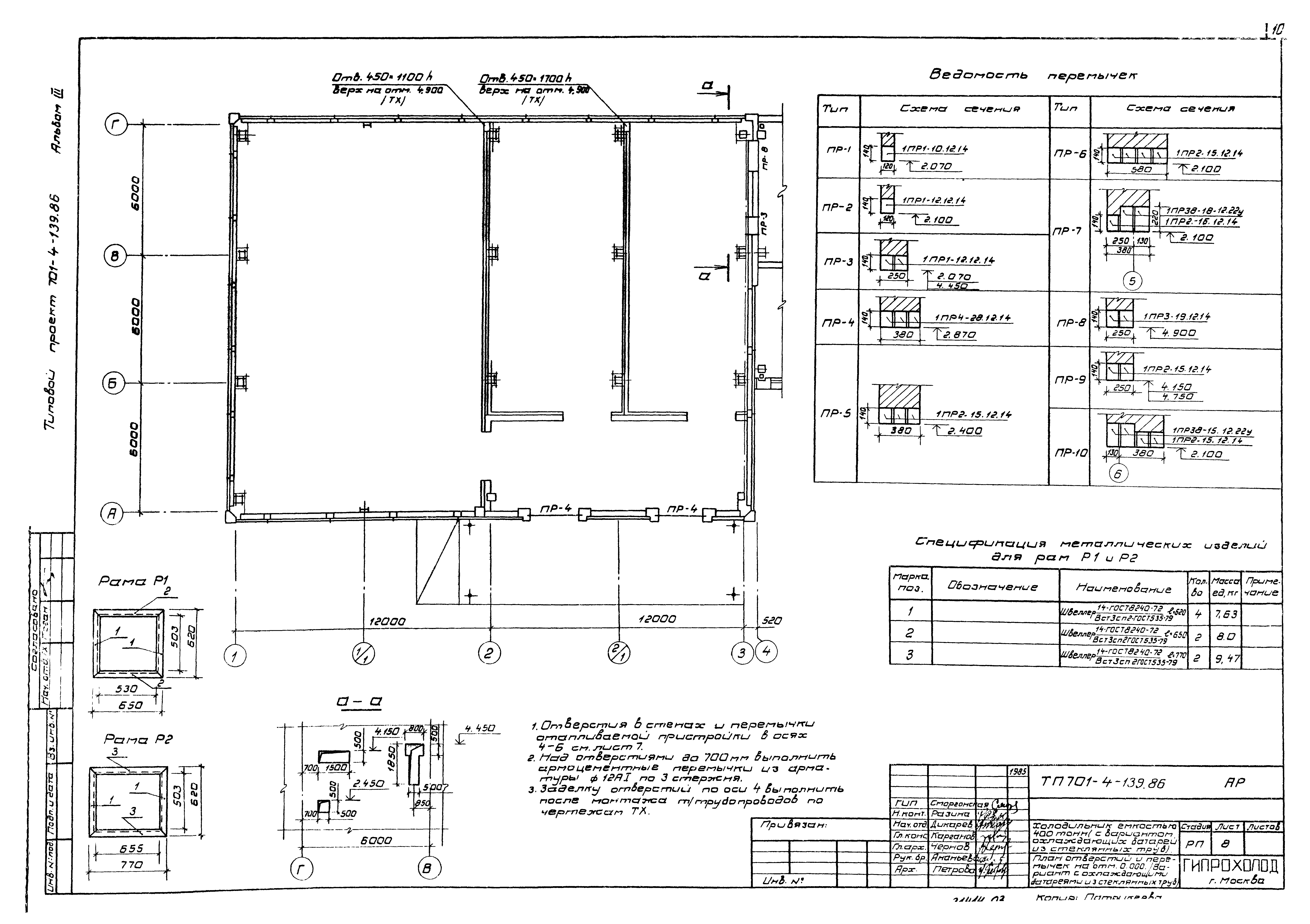 Типовой проект 701-4-139.86
