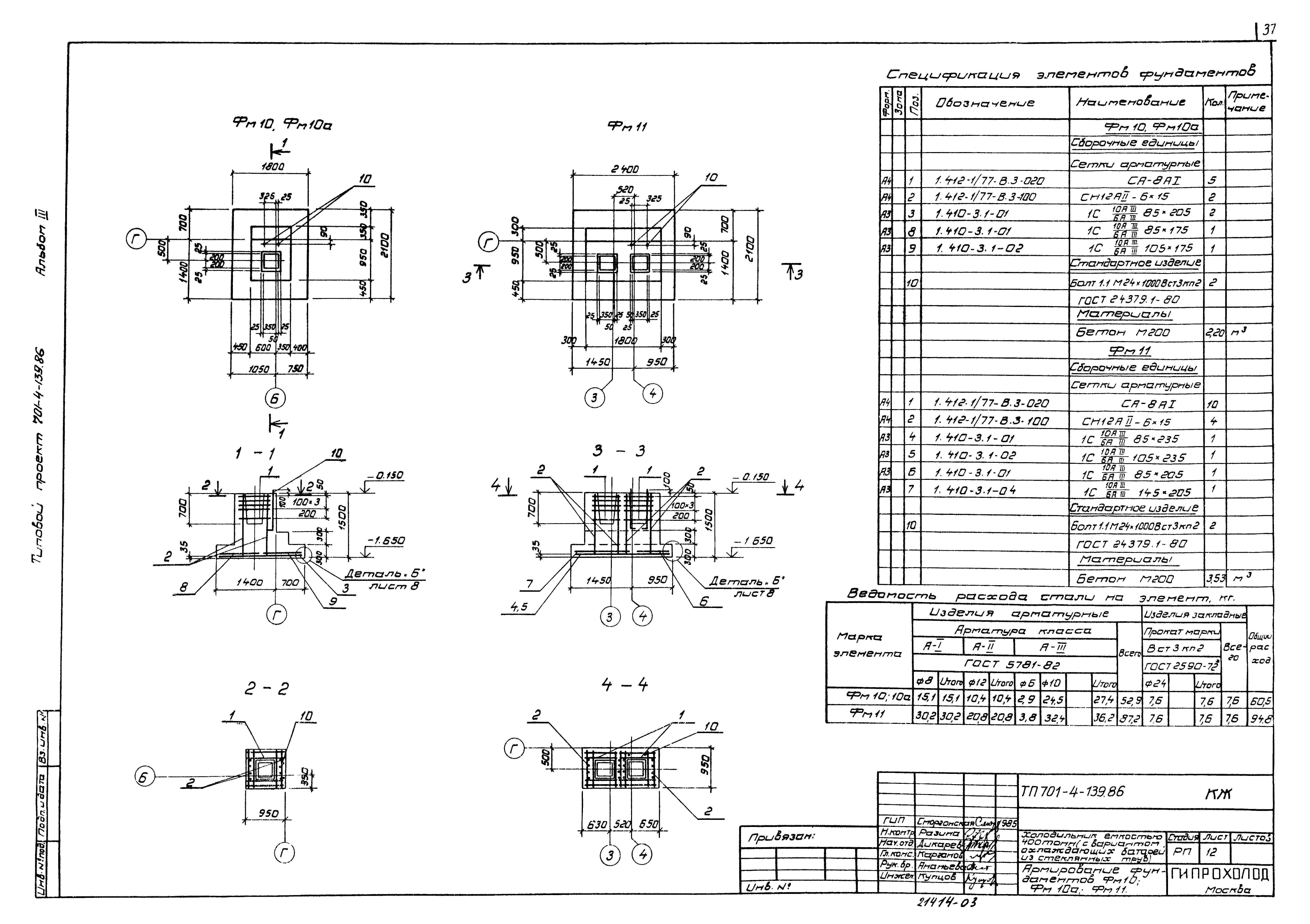 Типовой проект 701-4-139.86