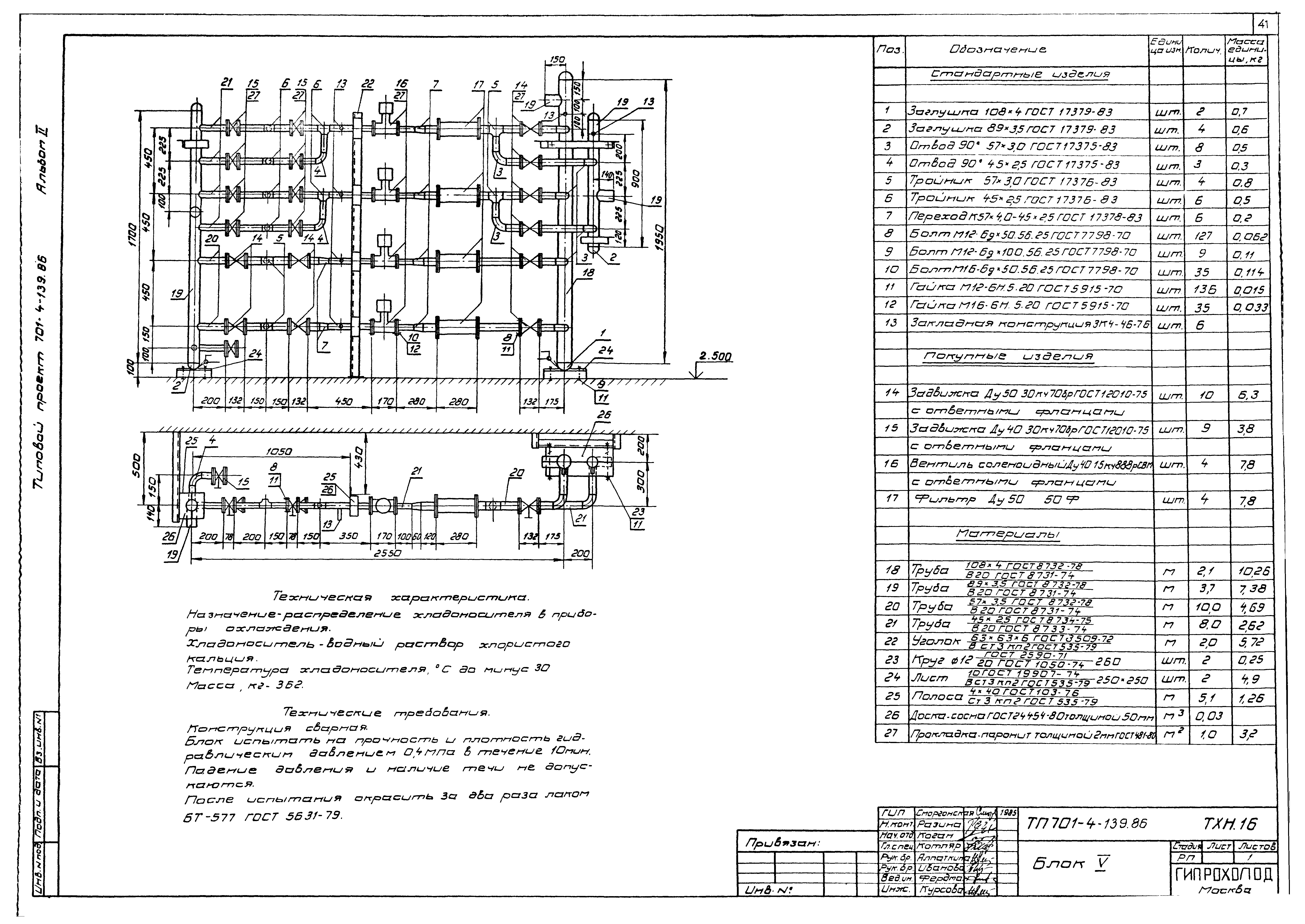 Типовой проект 701-4-139.86