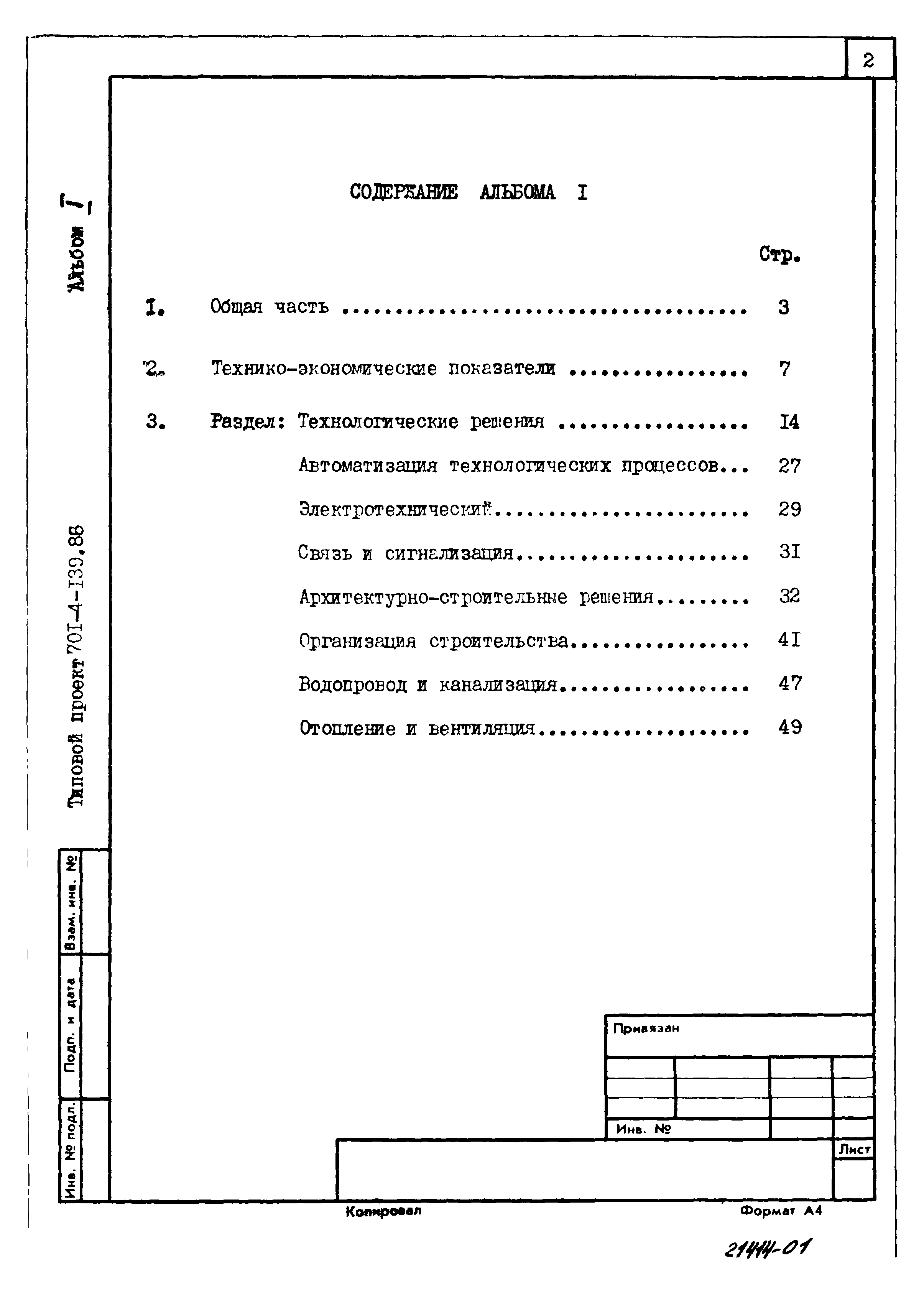 Типовой проект 701-4-139.86