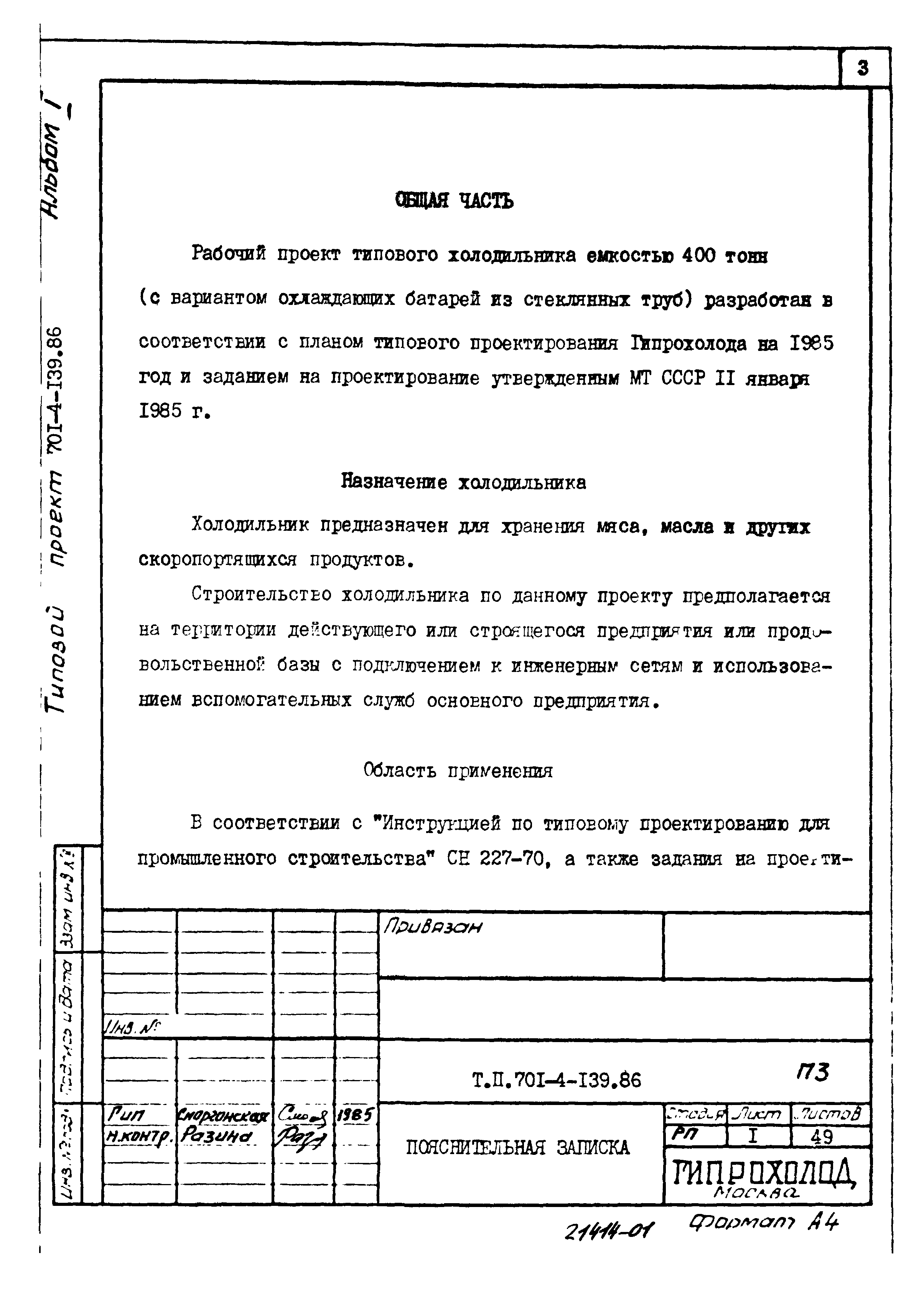 Типовой проект 701-4-139.86