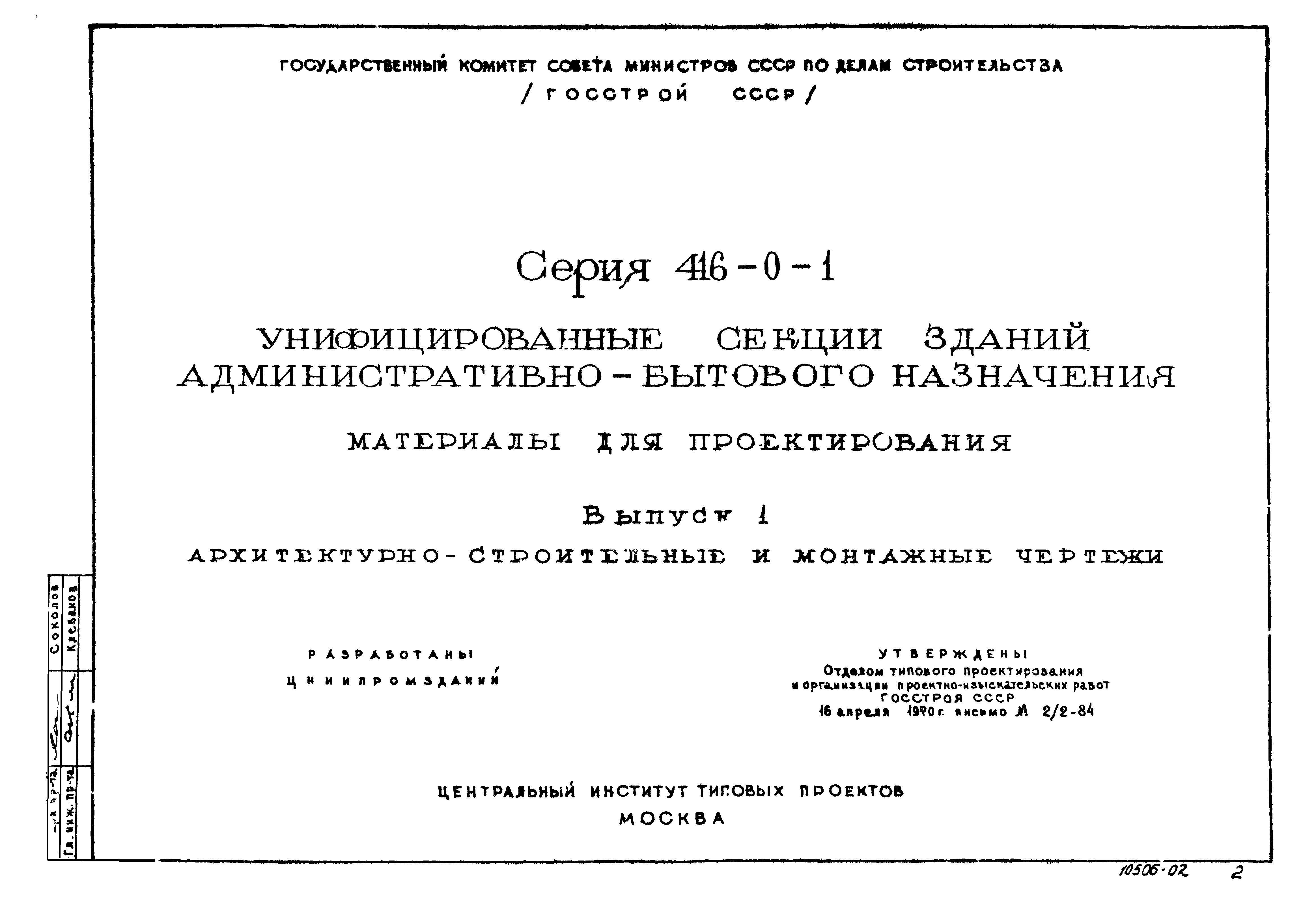 Серия 416-0-1