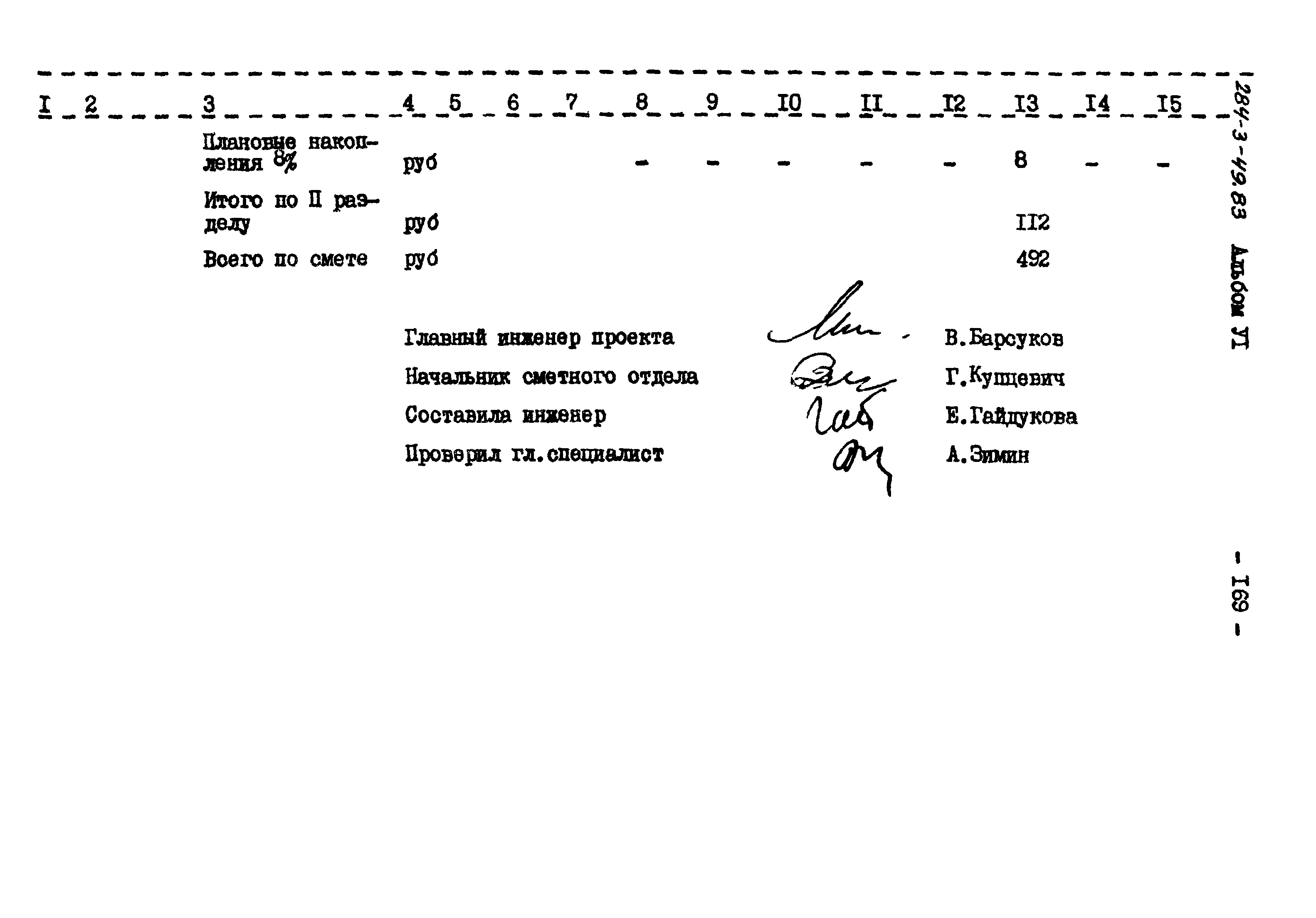 Типовой проект 284-3-49.83