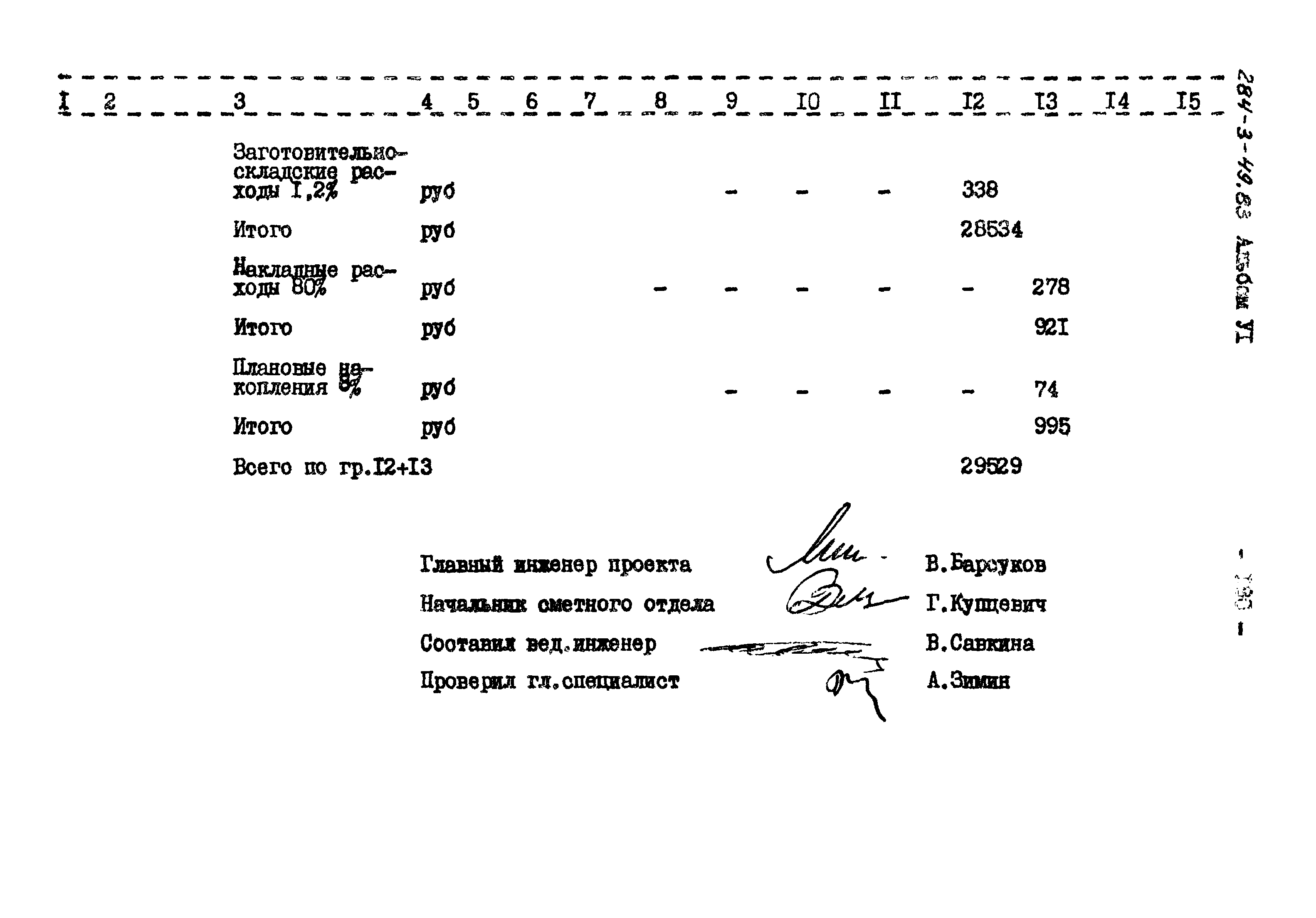 Типовой проект 284-3-49.83