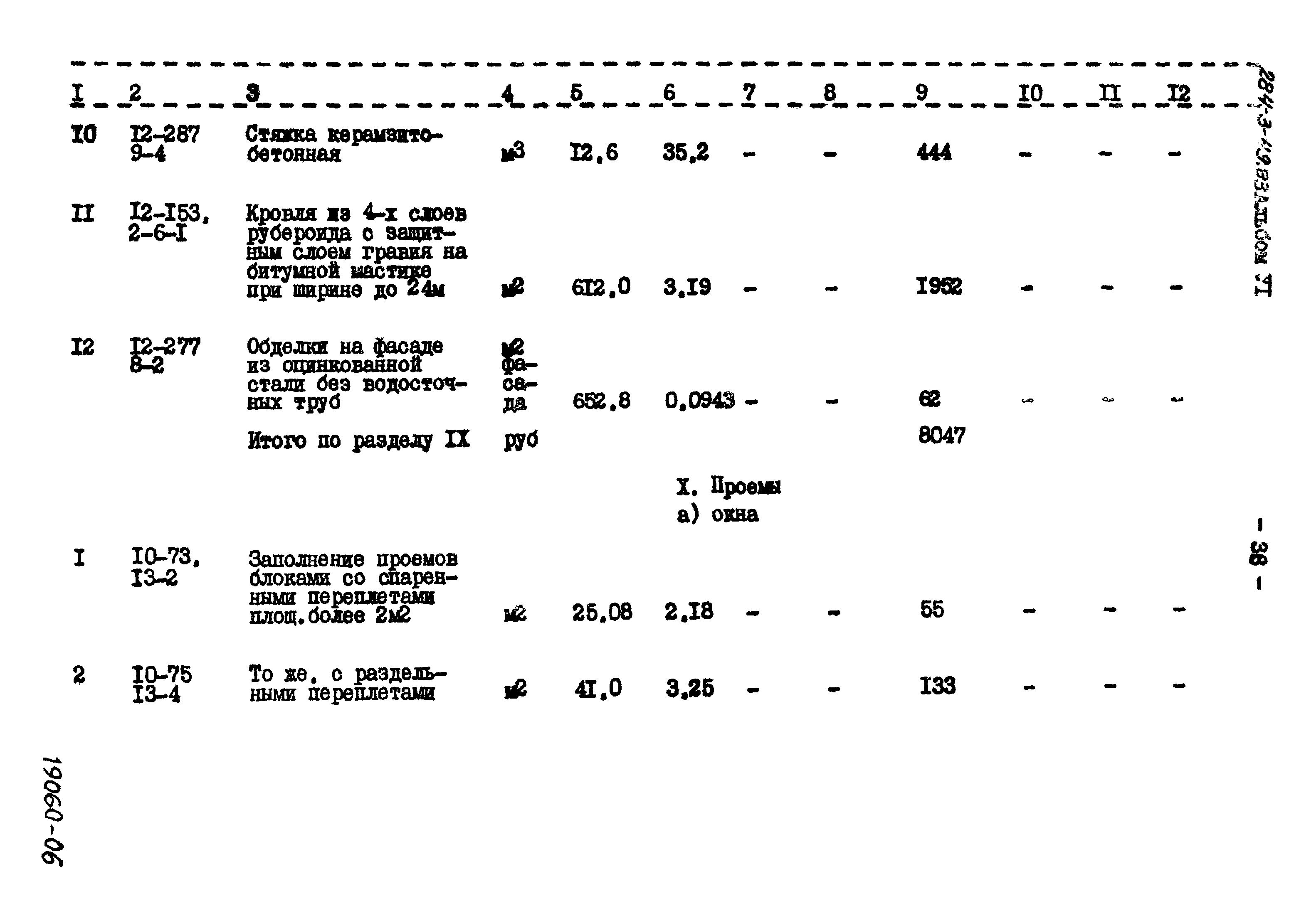 Типовой проект 284-3-49.83