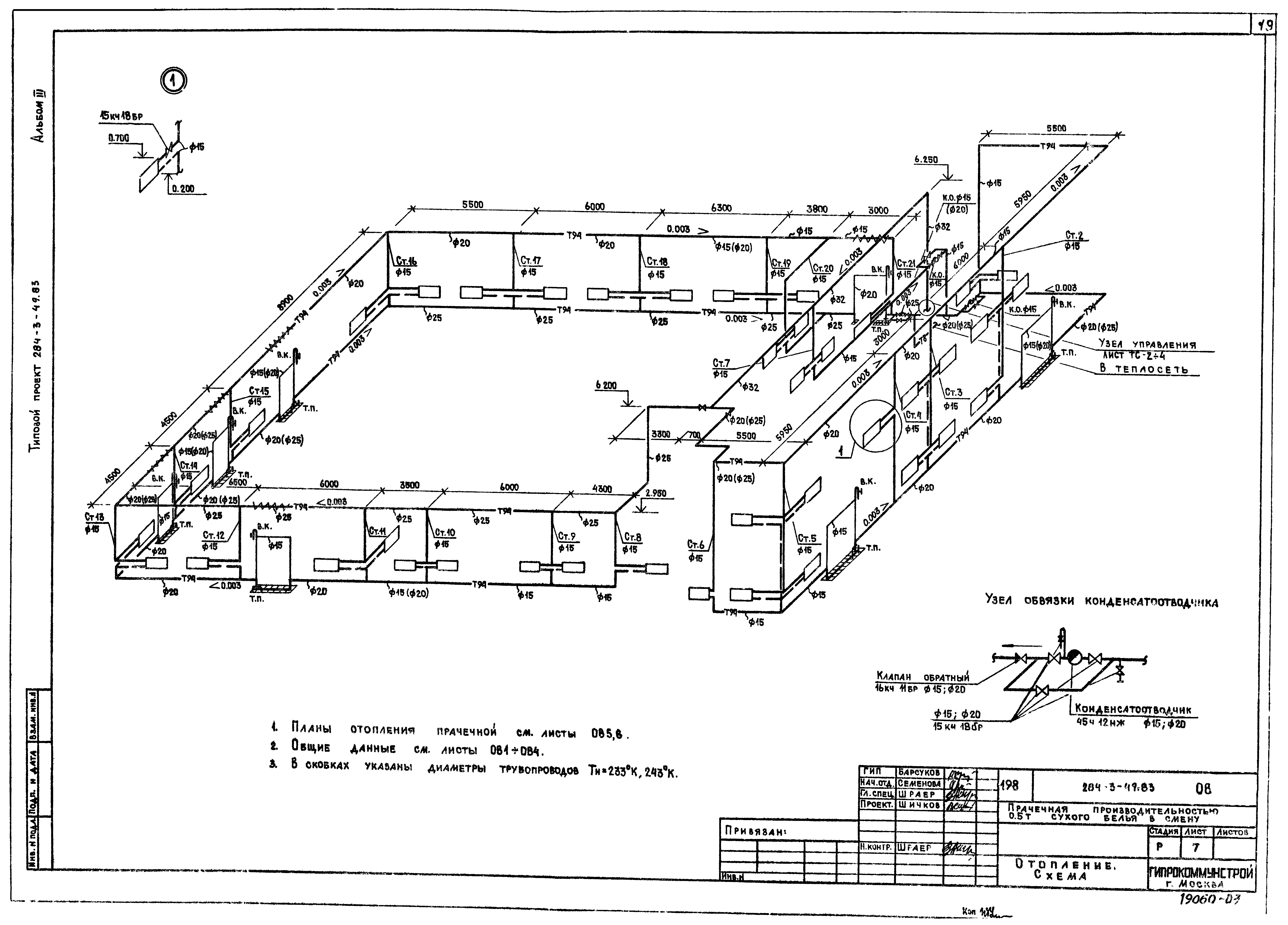 Типовой проект 284-3-49.83